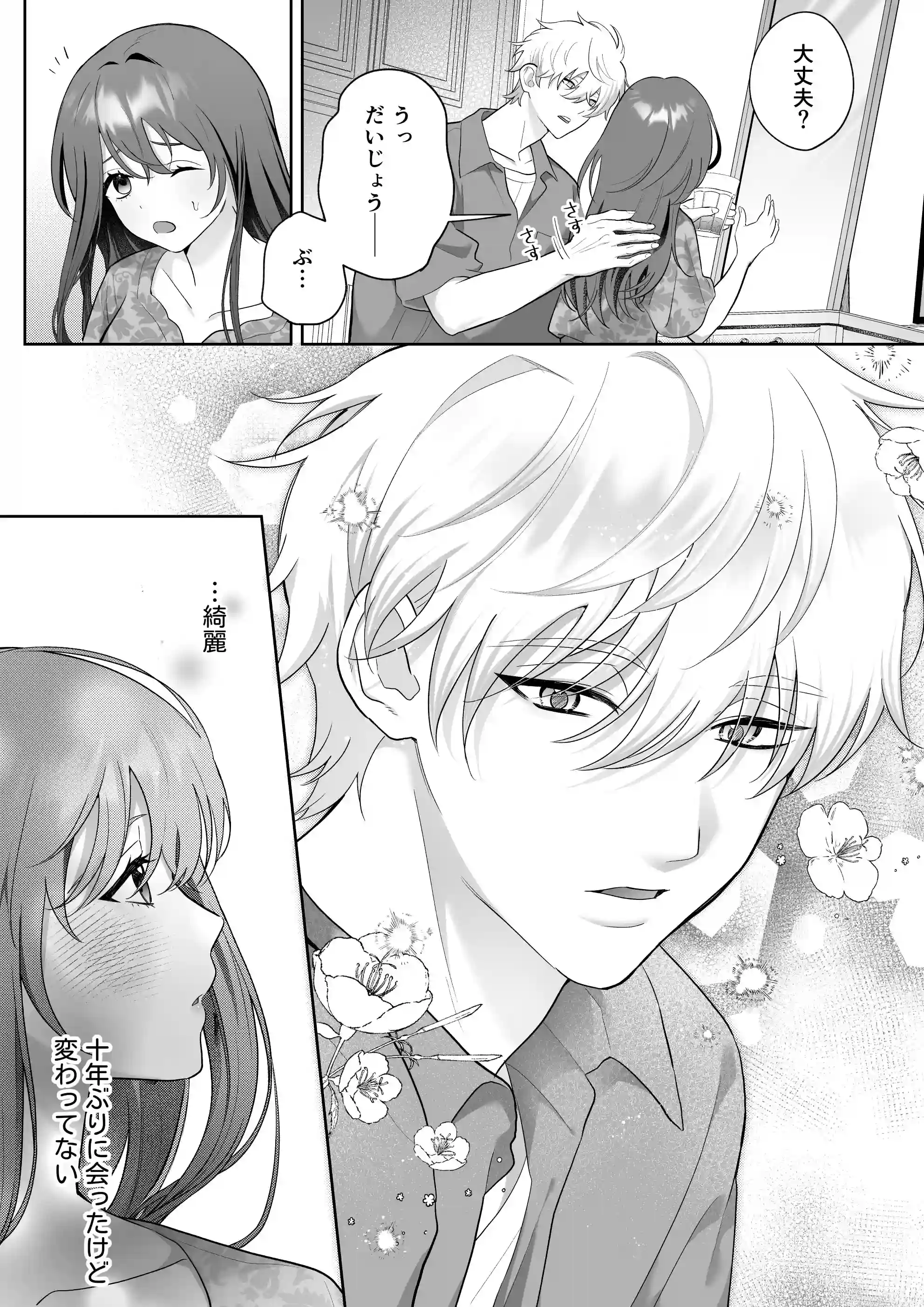 唯ちゃんもう逃げないよね?～初恋相手■■■くんの念入りお仕置き沼に沈む～ - 007