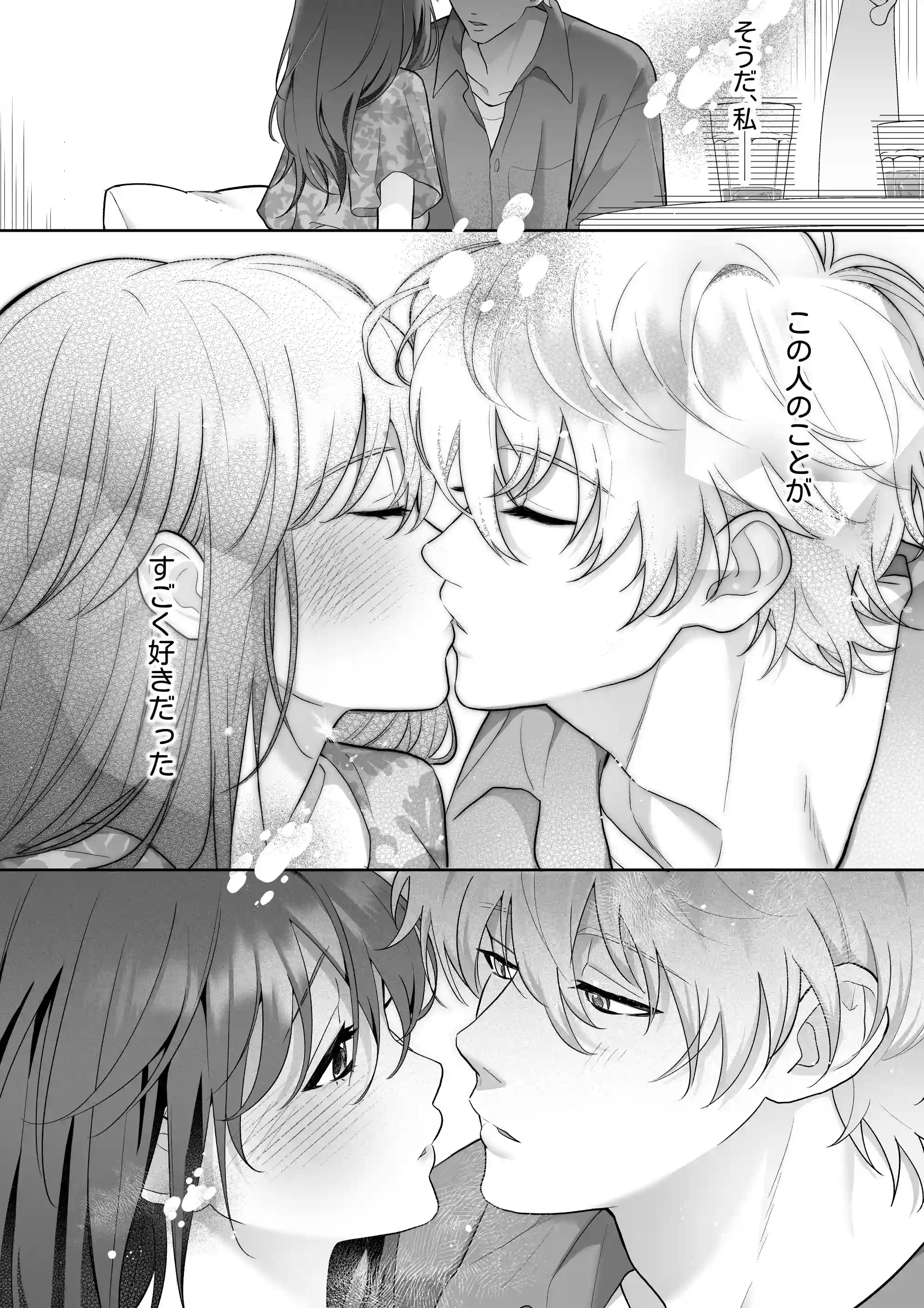 唯ちゃんもう逃げないよね?～初恋相手■■■くんの念入りお仕置き沼に沈む～ - 008