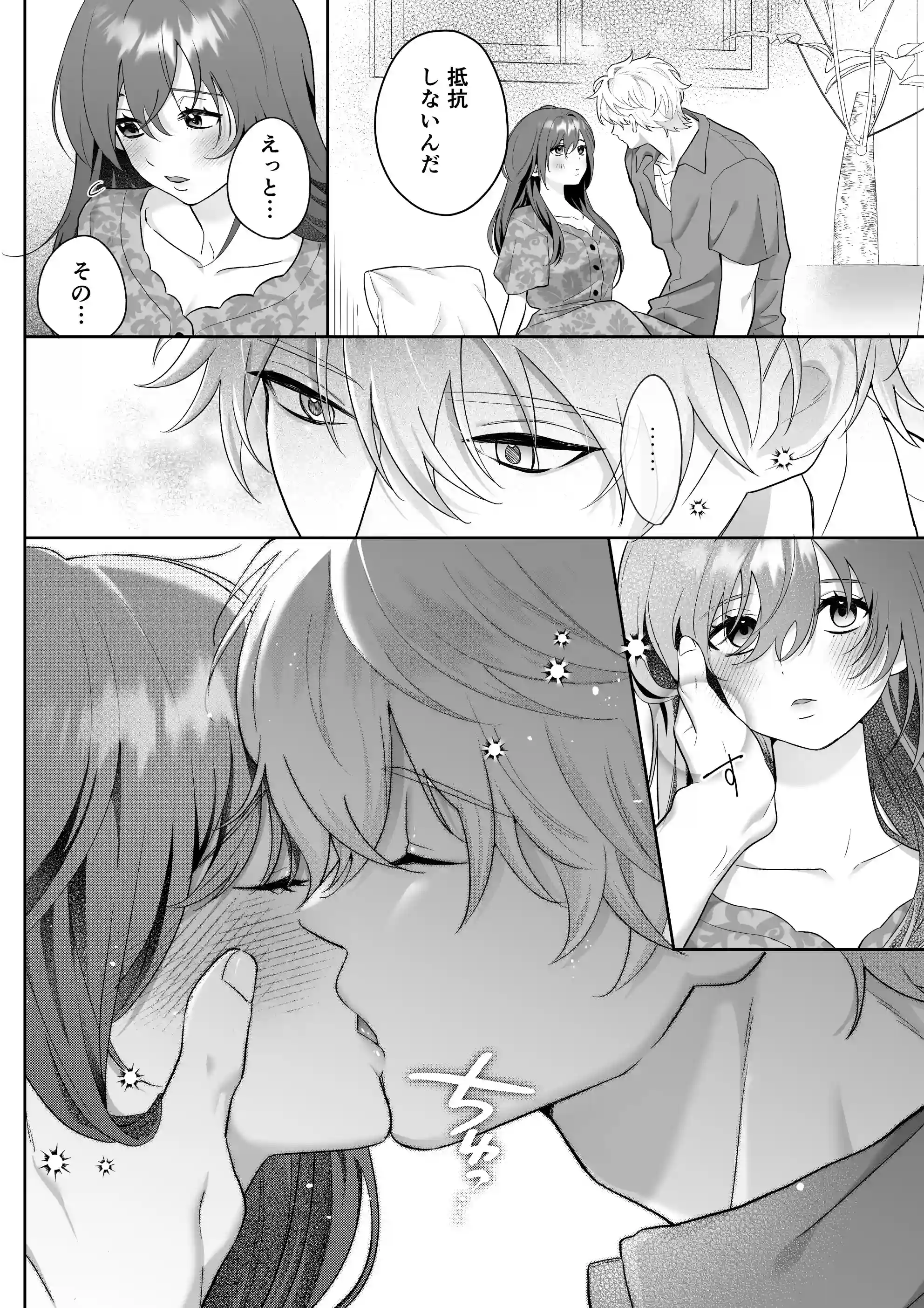 唯ちゃんもう逃げないよね?～初恋相手■■■くんの念入りお仕置き沼に沈む～ - 009