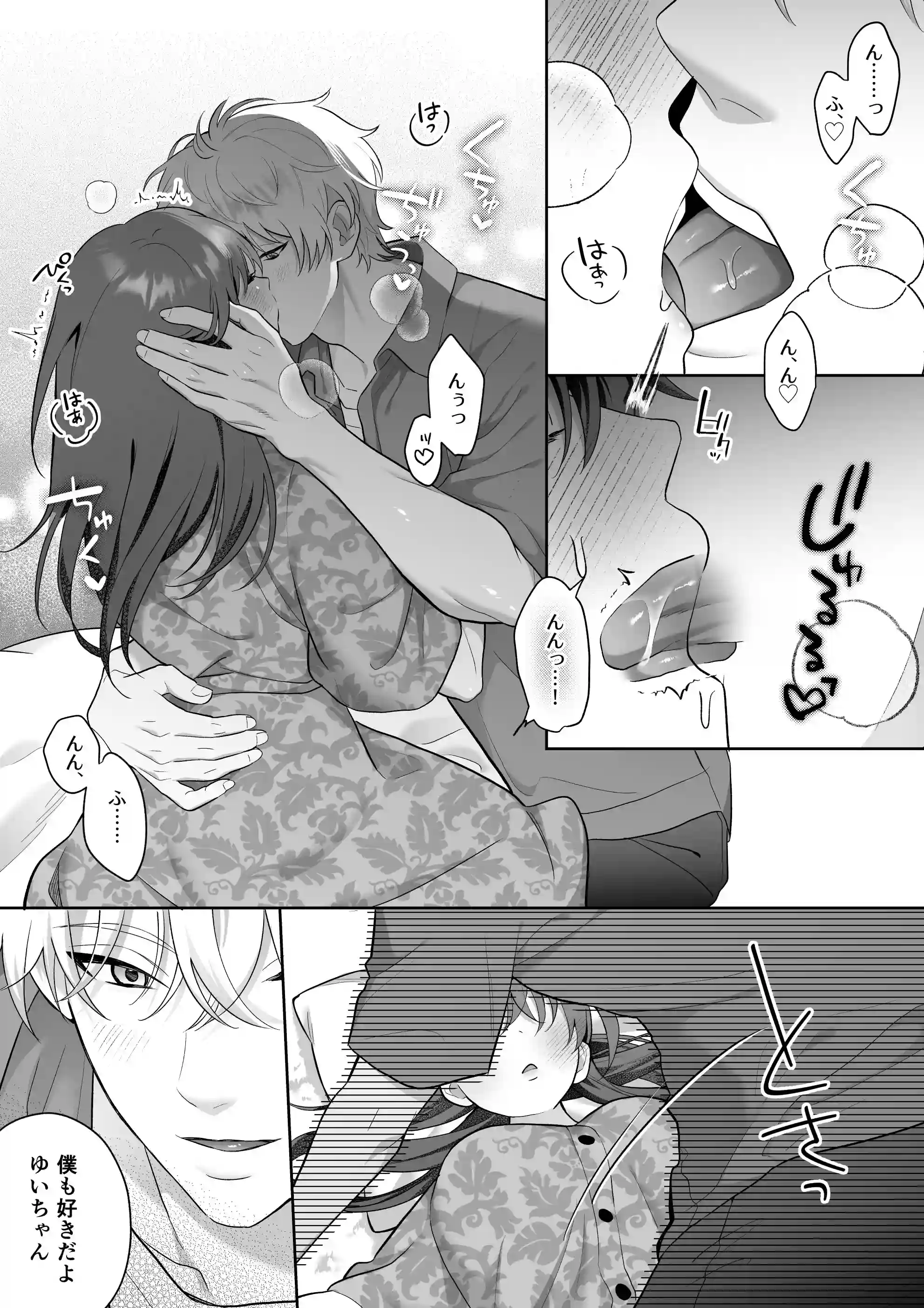 唯ちゃんもう逃げないよね?～初恋相手■■■くんの念入りお仕置き沼に沈む～ - 010