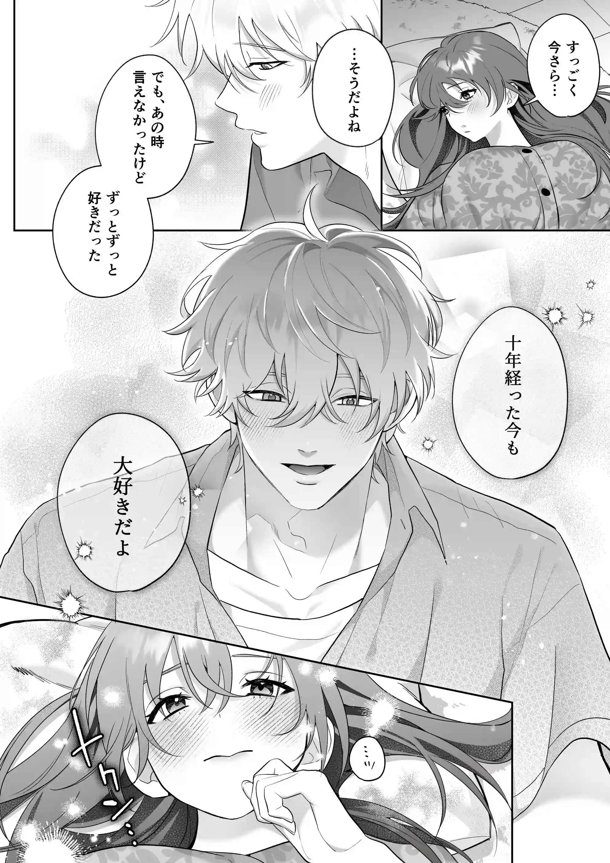 唯ちゃんもう逃げないよね?～初恋相手■■■くんの念入りお仕置き沼に沈む～ - 011