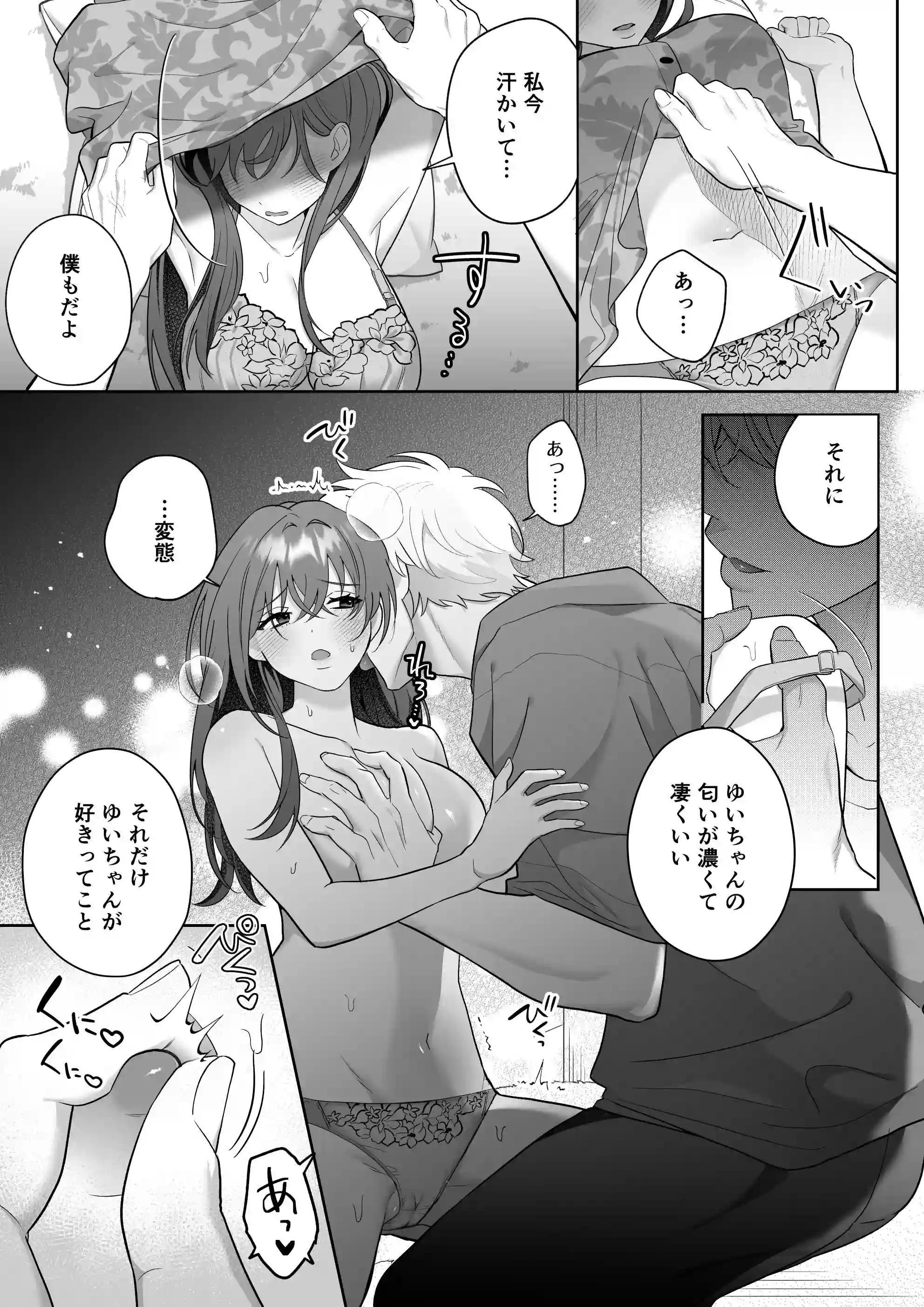 唯ちゃんもう逃げないよね?～初恋相手■■■くんの念入りお仕置き沼に沈む～ - 012