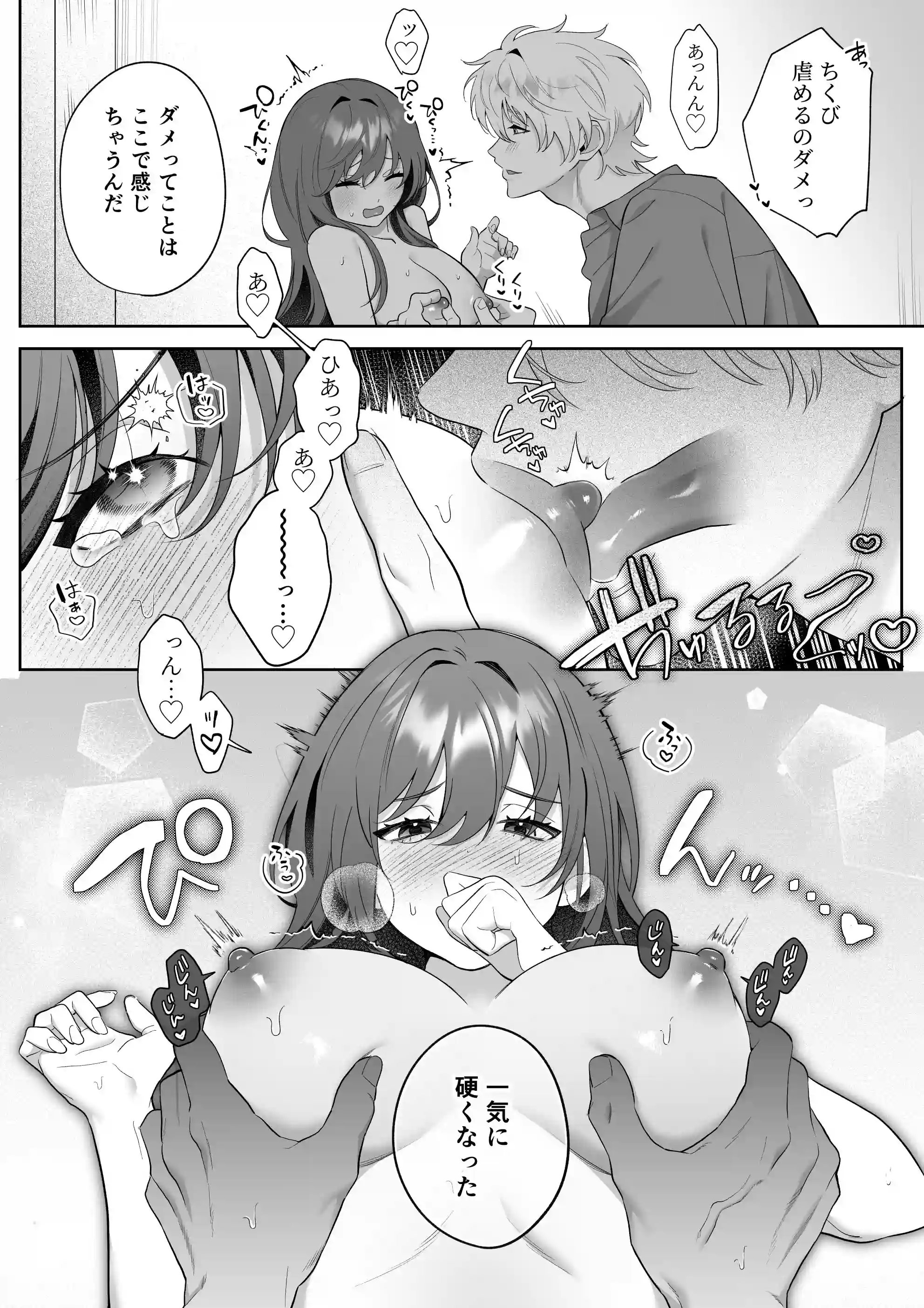 唯ちゃんもう逃げないよね?～初恋相手■■■くんの念入りお仕置き沼に沈む～ - 013