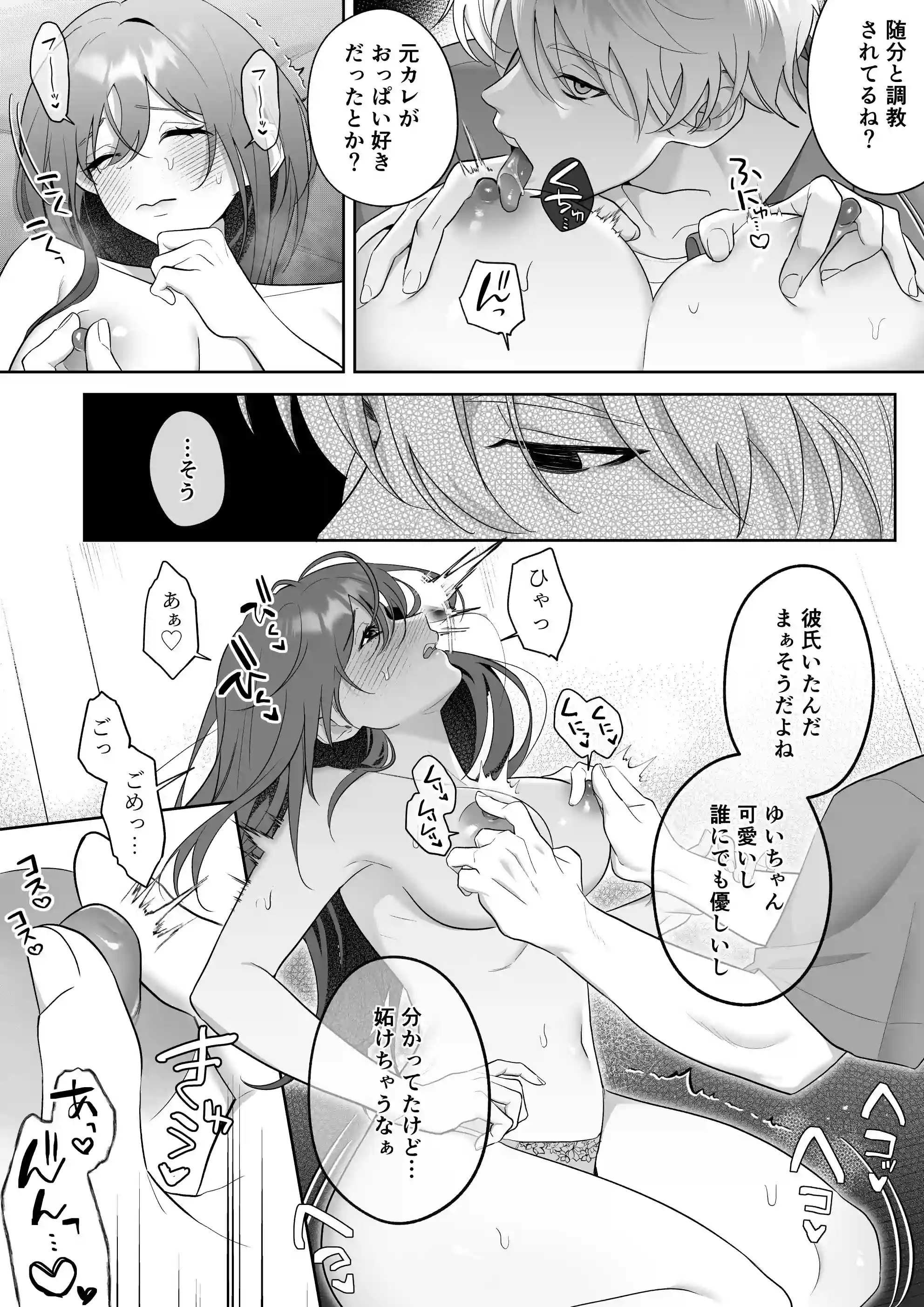 唯ちゃんもう逃げないよね?～初恋相手■■■くんの念入りお仕置き沼に沈む～ - 014