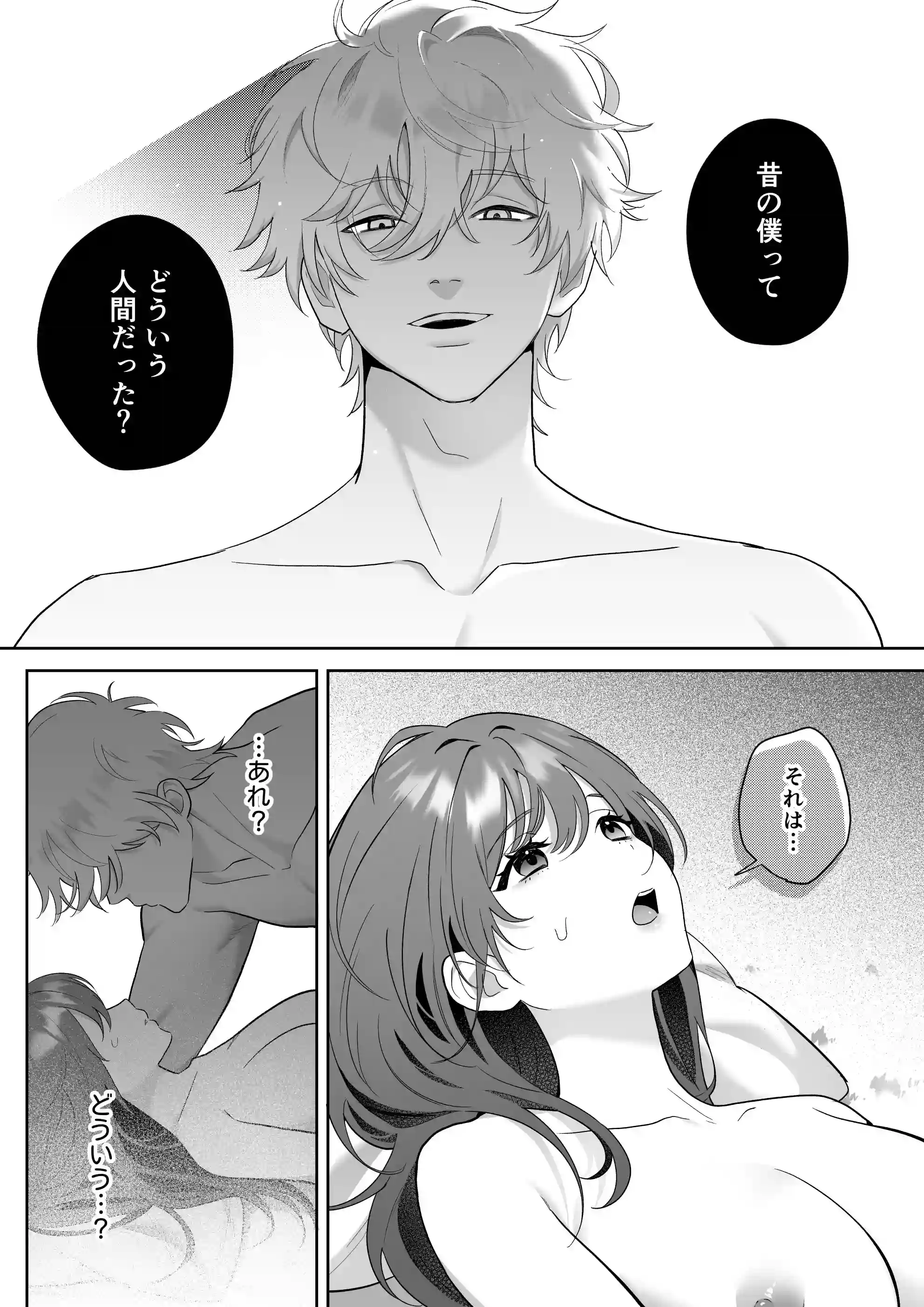唯ちゃんもう逃げないよね?～初恋相手■■■くんの念入りお仕置き沼に沈む～ - 021