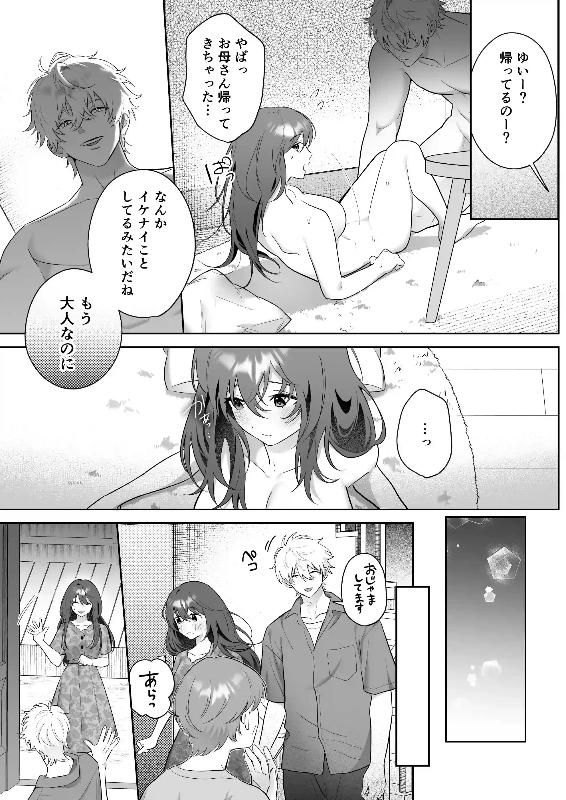唯ちゃんもう逃げないよね?～初恋相手■■■くんの念入りお仕置き沼に沈む～ - 022