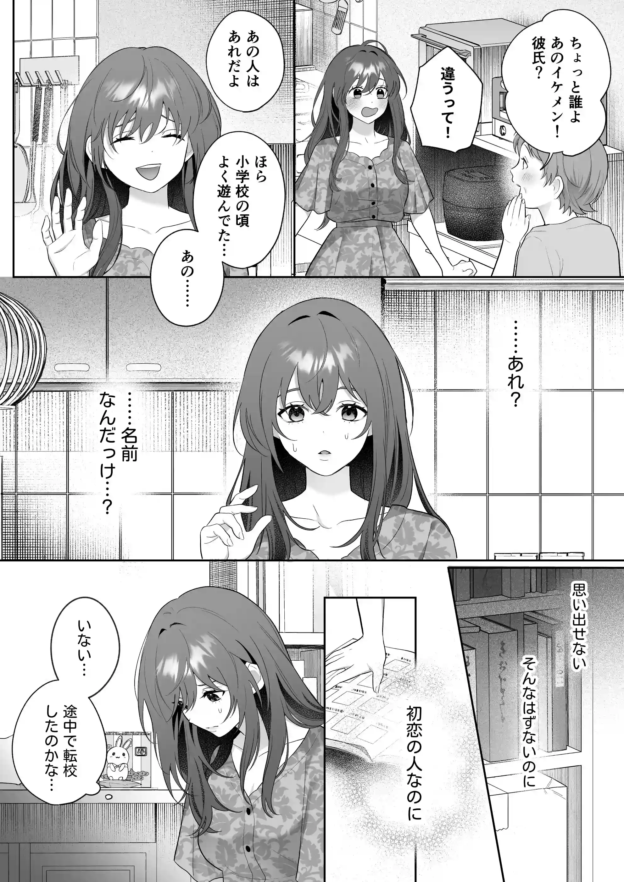 唯ちゃんもう逃げないよね?～初恋相手■■■くんの念入りお仕置き沼に沈む～ - 023