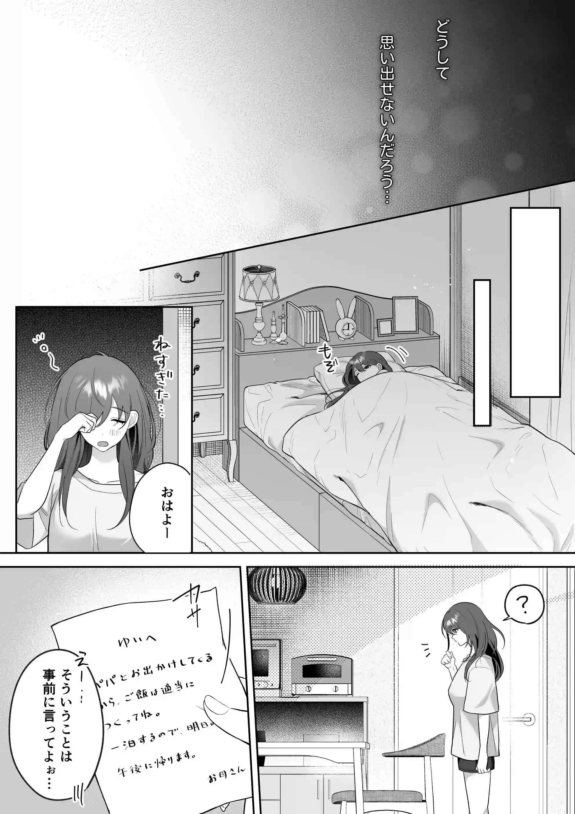 唯ちゃんもう逃げないよね?～初恋相手■■■くんの念入りお仕置き沼に沈む～ - 024