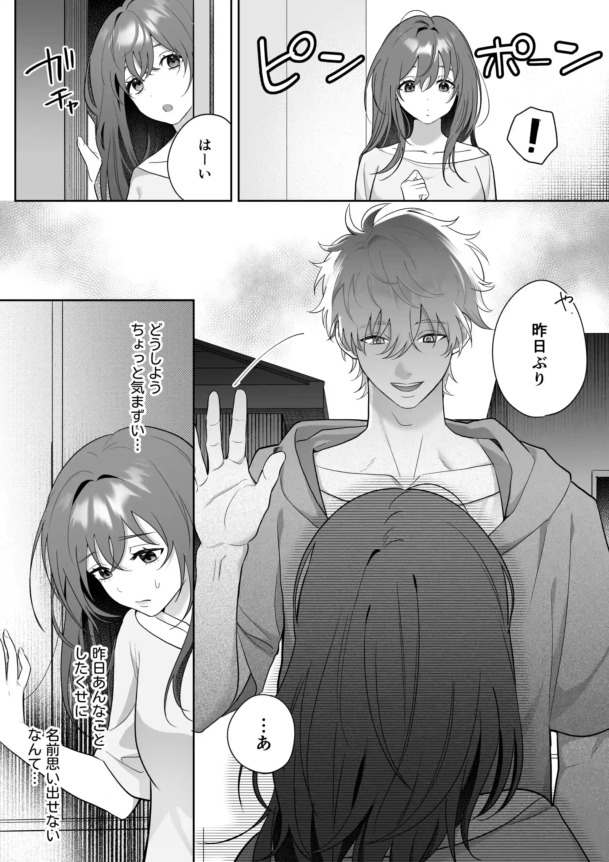 唯ちゃんもう逃げないよね?～初恋相手■■■くんの念入りお仕置き沼に沈む～ - 025