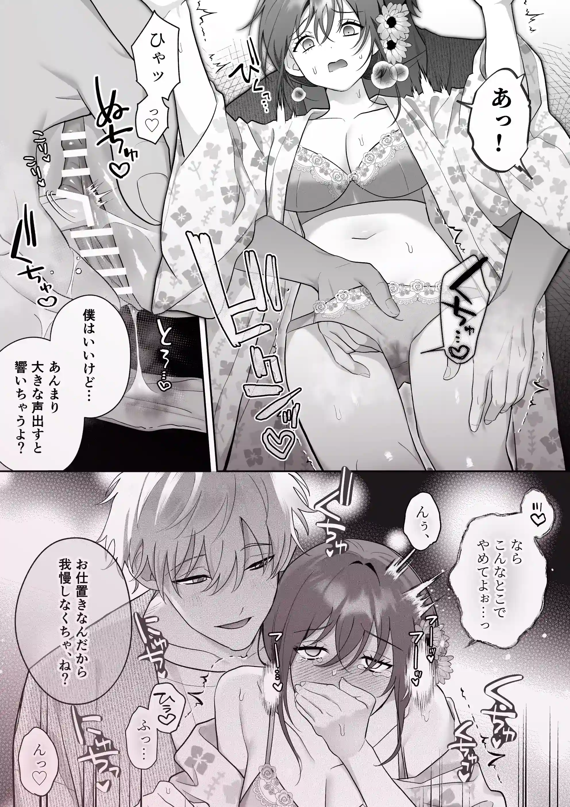 唯ちゃんもう逃げないよね?～初恋相手■■■くんの念入りお仕置き沼に沈む～ - 026