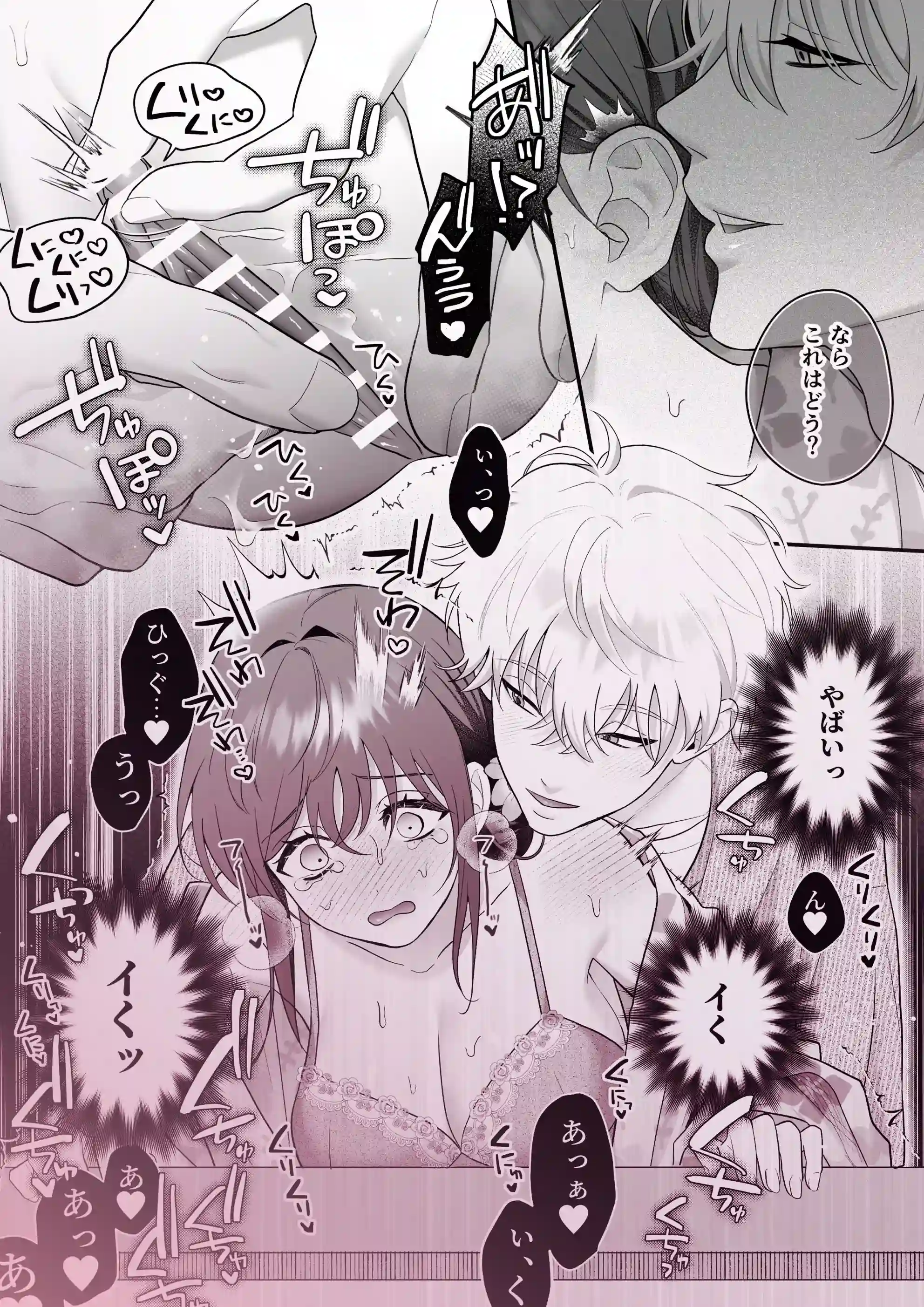 唯ちゃんもう逃げないよね?～初恋相手■■■くんの念入りお仕置き沼に沈む～ - 028