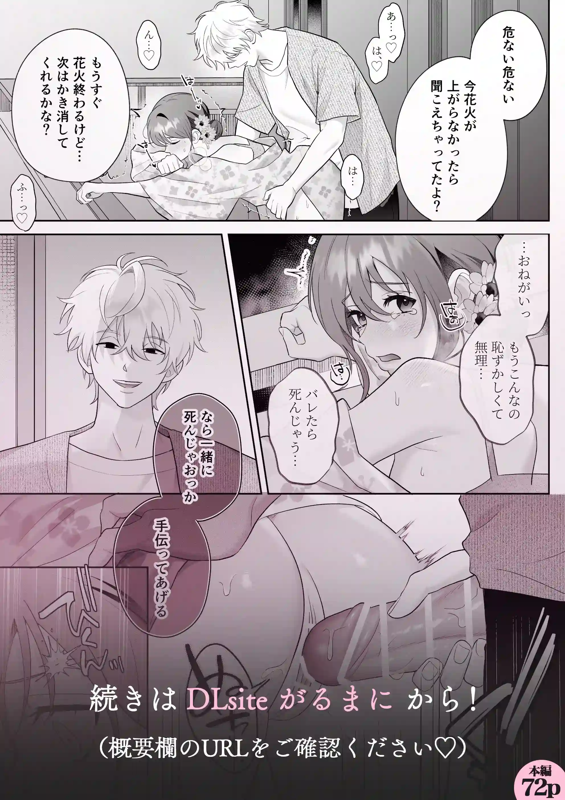 唯ちゃんもう逃げないよね?～初恋相手■■■くんの念入りお仕置き沼に沈む～ - 030