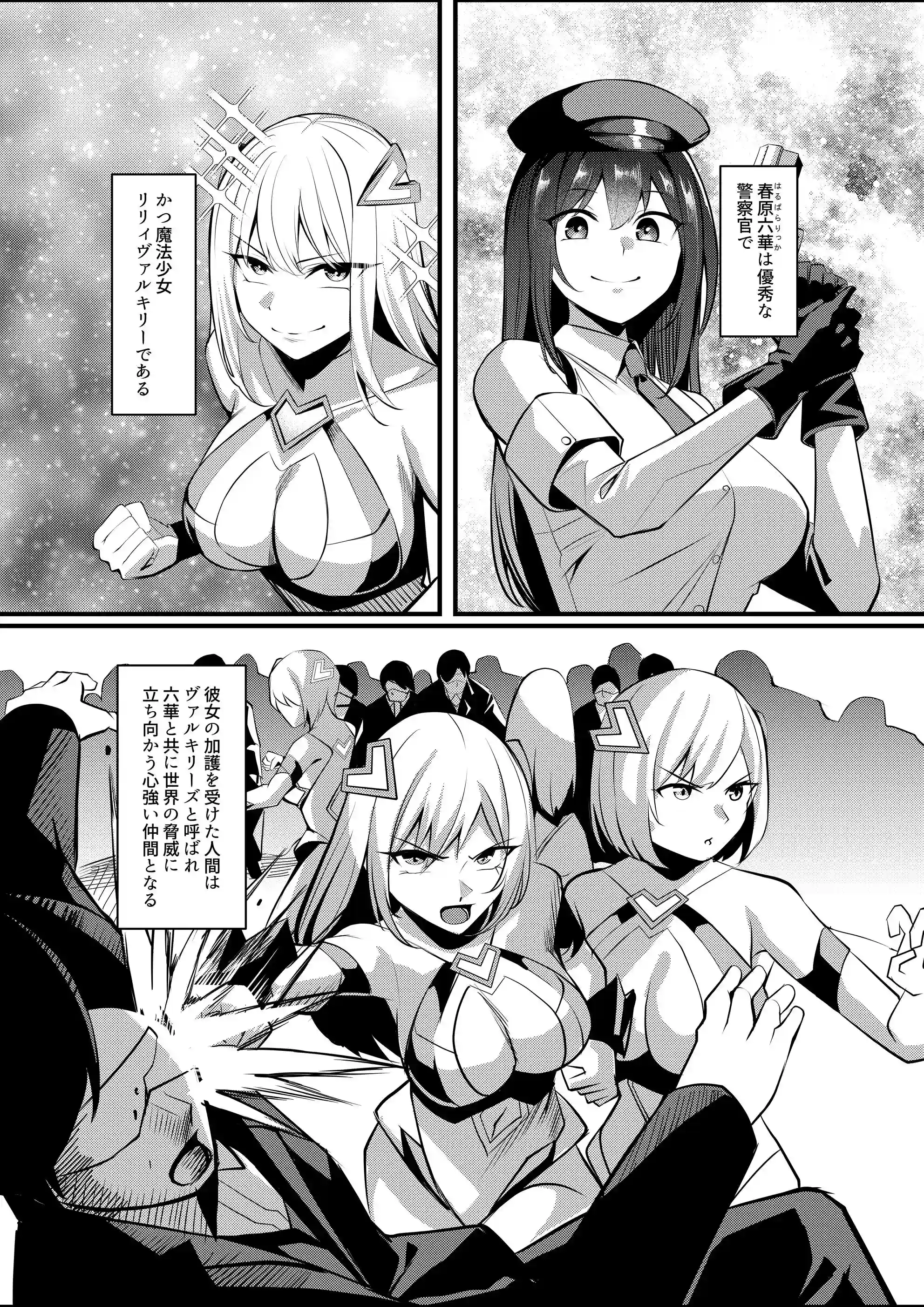 魔法少女セイントリリィ・戦乙女 〜敵組織に洗脳調教された魔法少女が性処理戦闘員に堕ちるまで〜 - 002