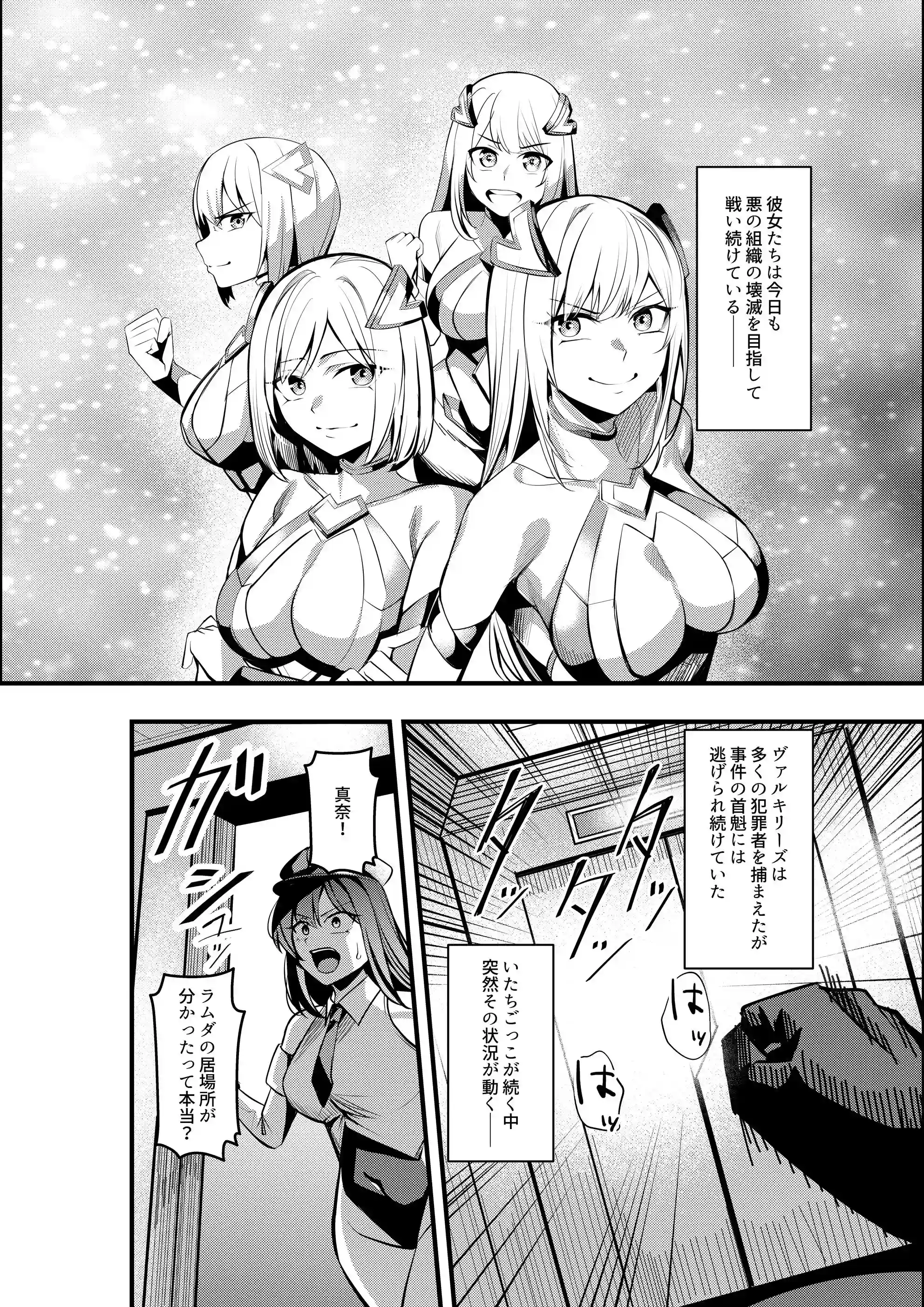 魔法少女セイントリリィ・戦乙女 〜敵組織に洗脳調教された魔法少女が性処理戦闘員に堕ちるまで〜 - 003