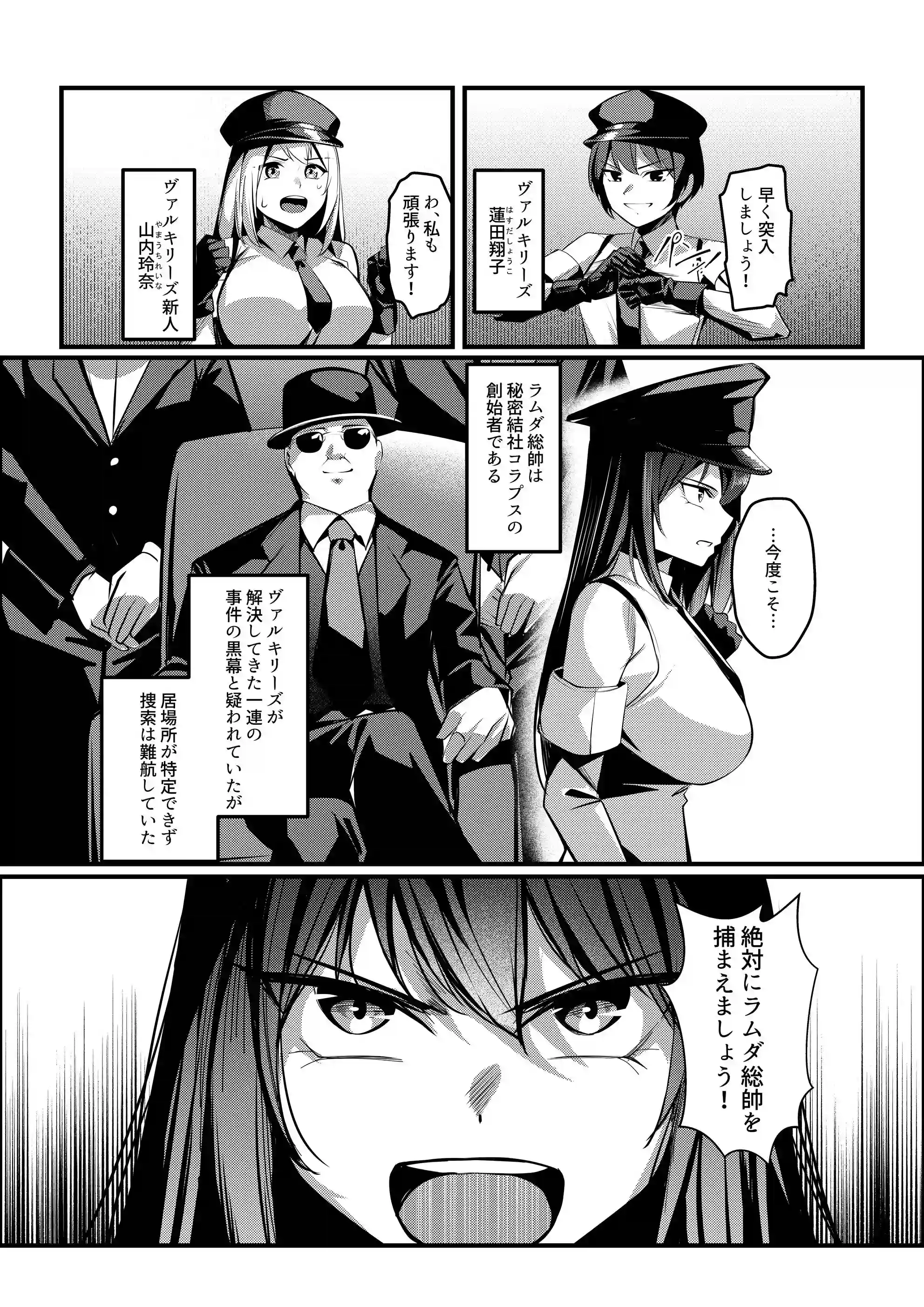 魔法少女セイントリリィ・戦乙女 〜敵組織に洗脳調教された魔法少女が性処理戦闘員に堕ちるまで〜 - 005