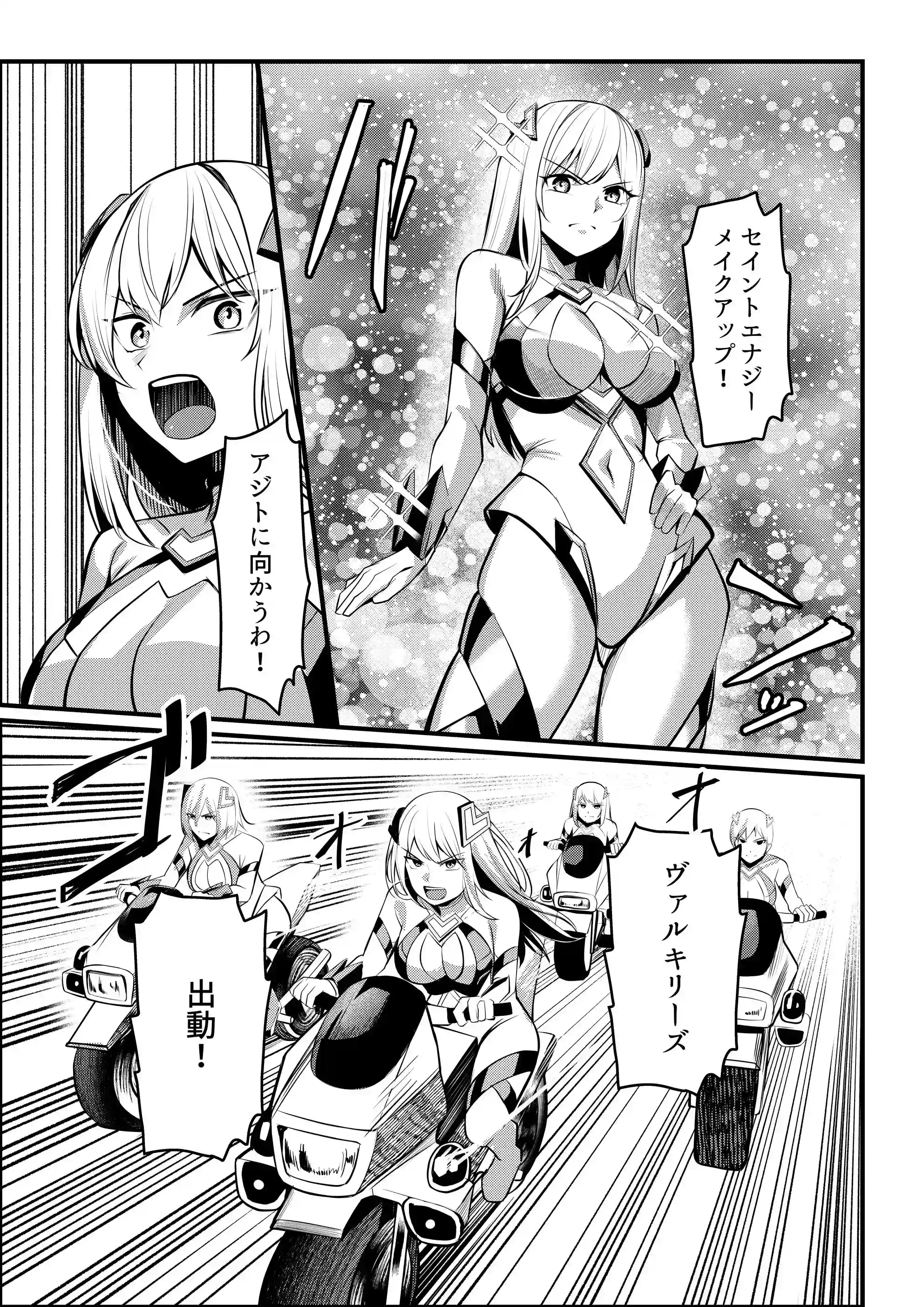 魔法少女セイントリリィ・戦乙女 〜敵組織に洗脳調教された魔法少女が性処理戦闘員に堕ちるまで〜 - 006