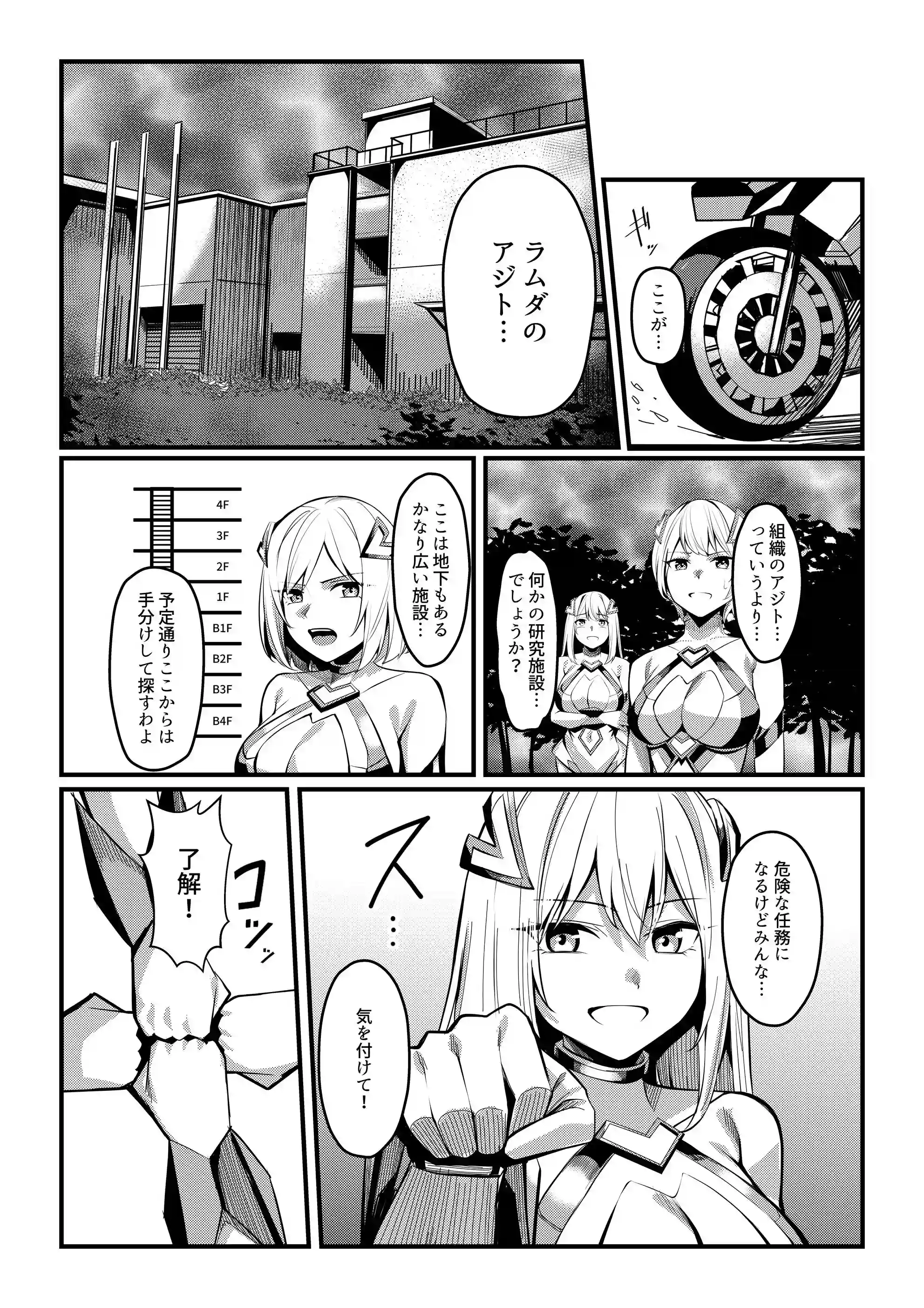 魔法少女セイントリリィ・戦乙女 〜敵組織に洗脳調教された魔法少女が性処理戦闘員に堕ちるまで〜 - 007