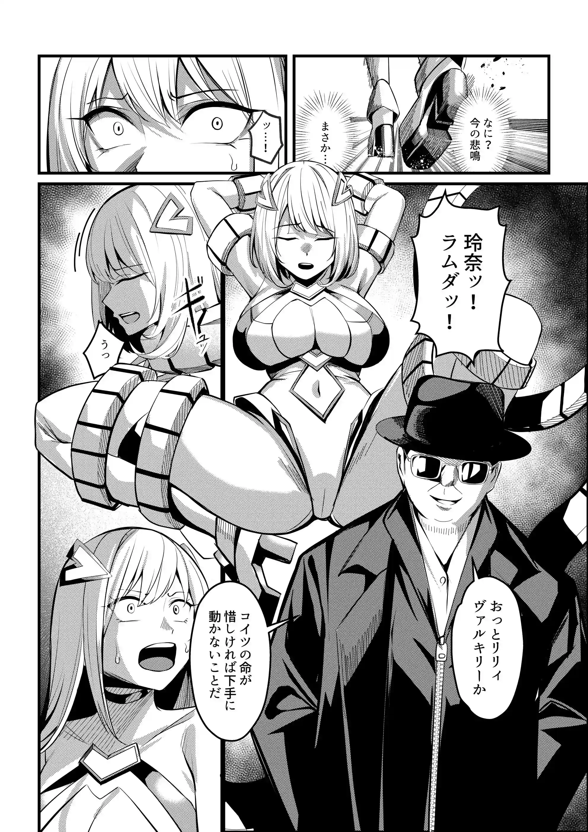 魔法少女セイントリリィ・戦乙女 〜敵組織に洗脳調教された魔法少女が性処理戦闘員に堕ちるまで〜 - 009