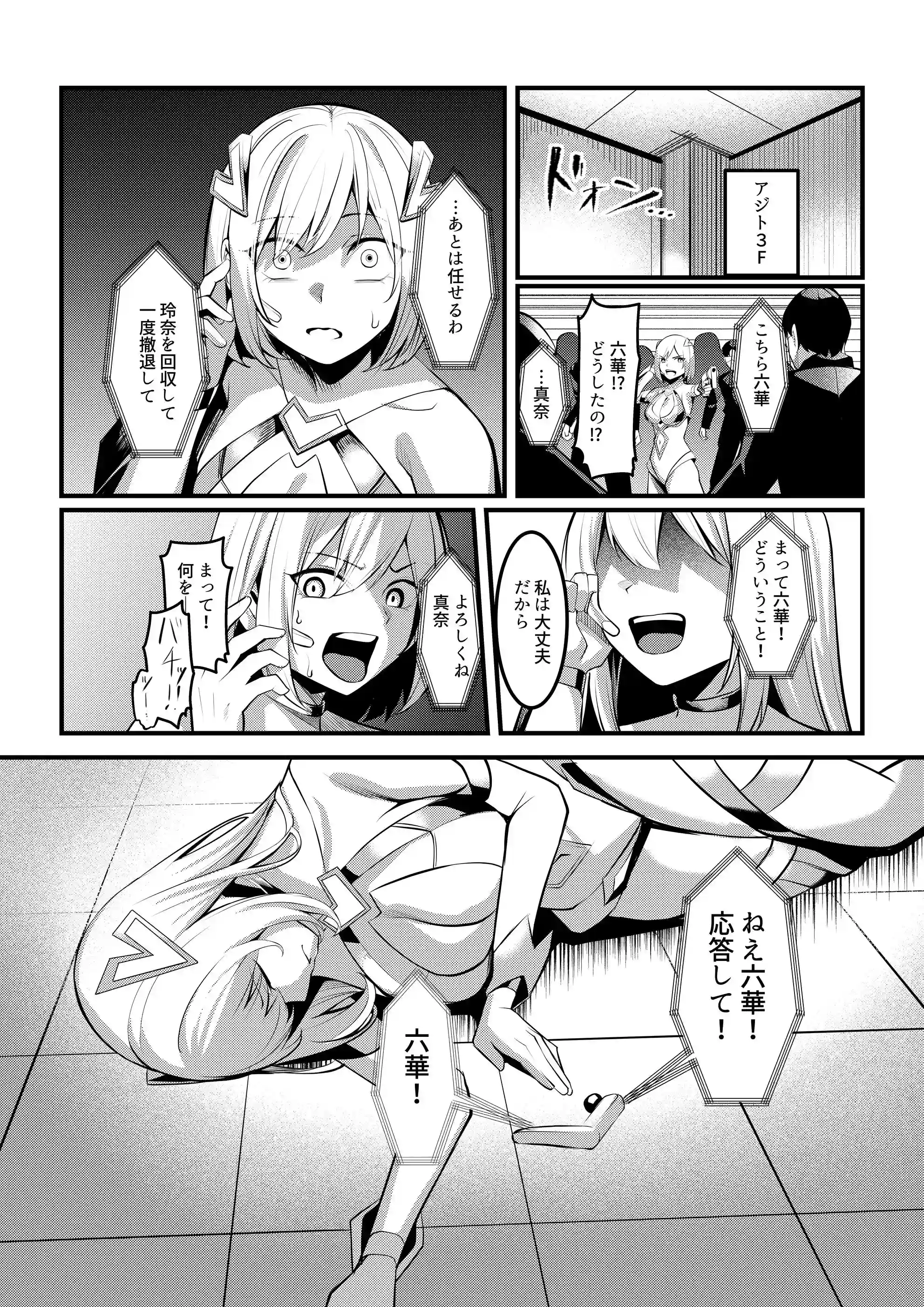 魔法少女セイントリリィ・戦乙女 〜敵組織に洗脳調教された魔法少女が性処理戦闘員に堕ちるまで〜 - 011