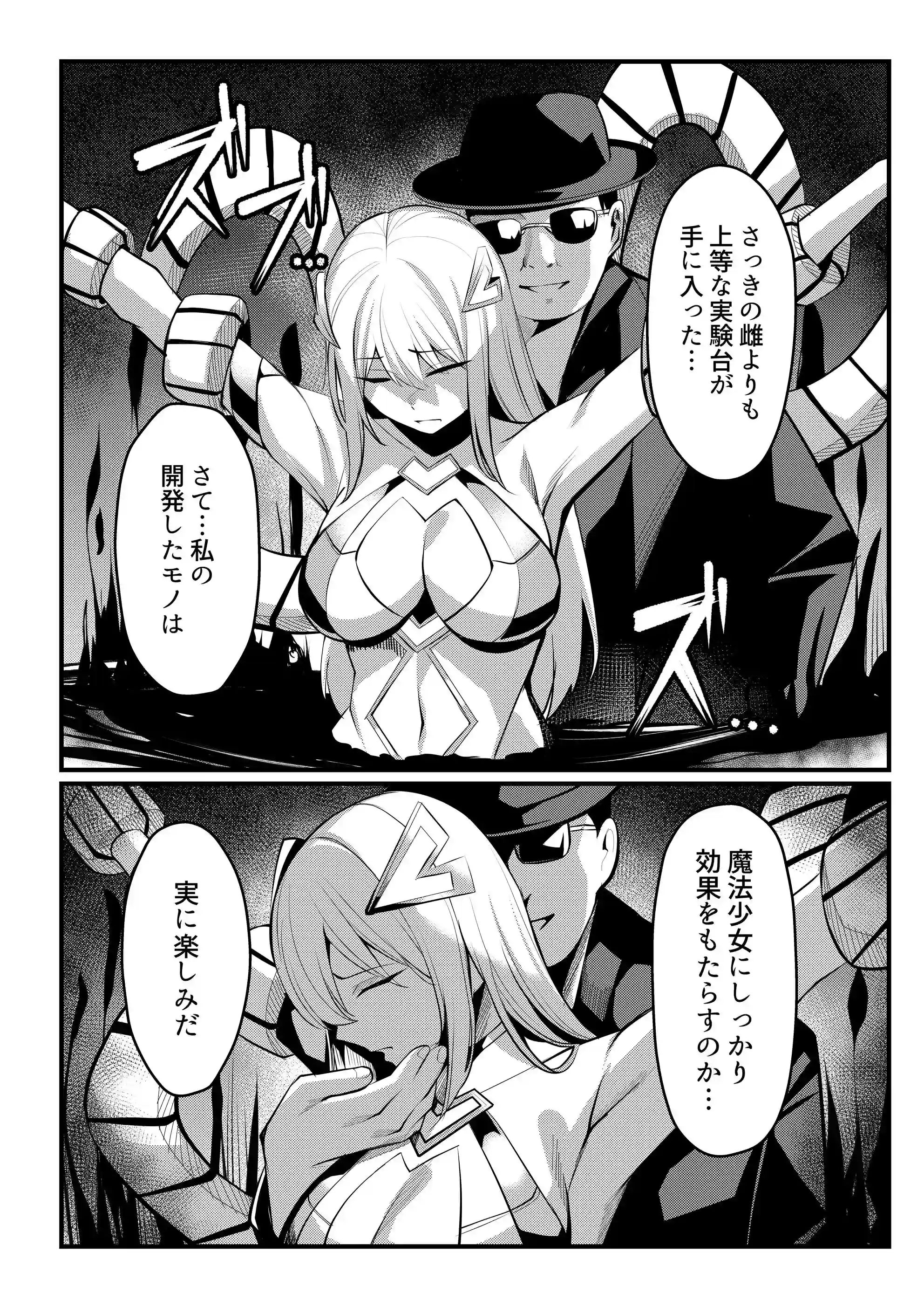 魔法少女セイントリリィ・戦乙女 〜敵組織に洗脳調教された魔法少女が性処理戦闘員に堕ちるまで〜 - 012