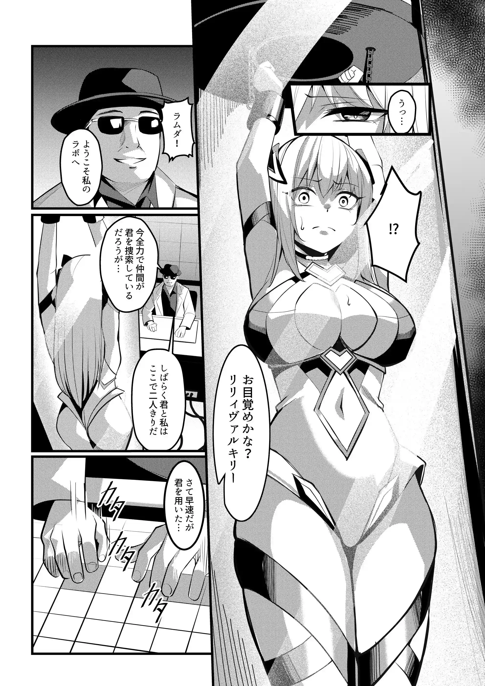魔法少女セイントリリィ・戦乙女 〜敵組織に洗脳調教された魔法少女が性処理戦闘員に堕ちるまで〜 - 013