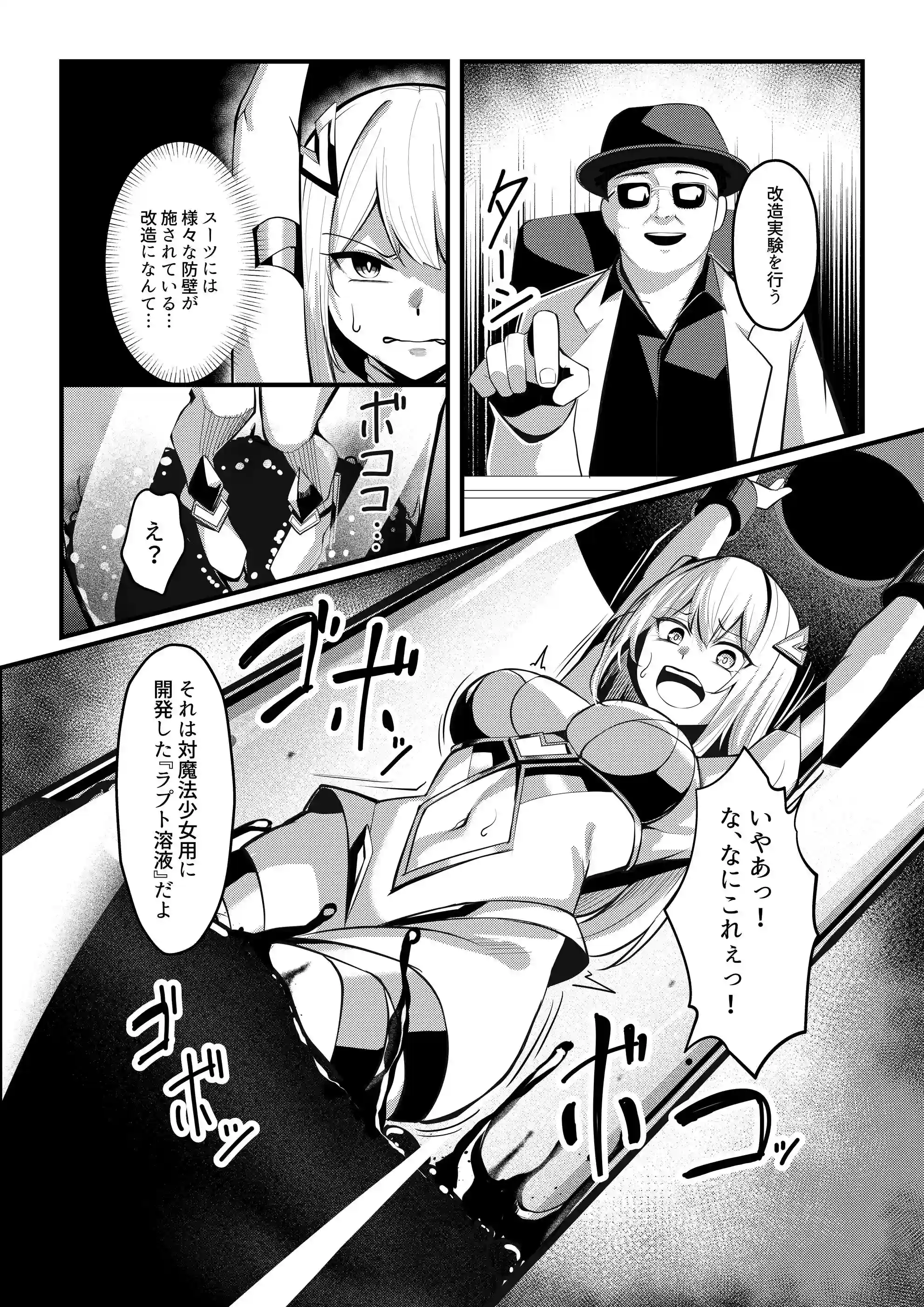 魔法少女セイントリリィ・戦乙女 〜敵組織に洗脳調教された魔法少女が性処理戦闘員に堕ちるまで〜 - 014