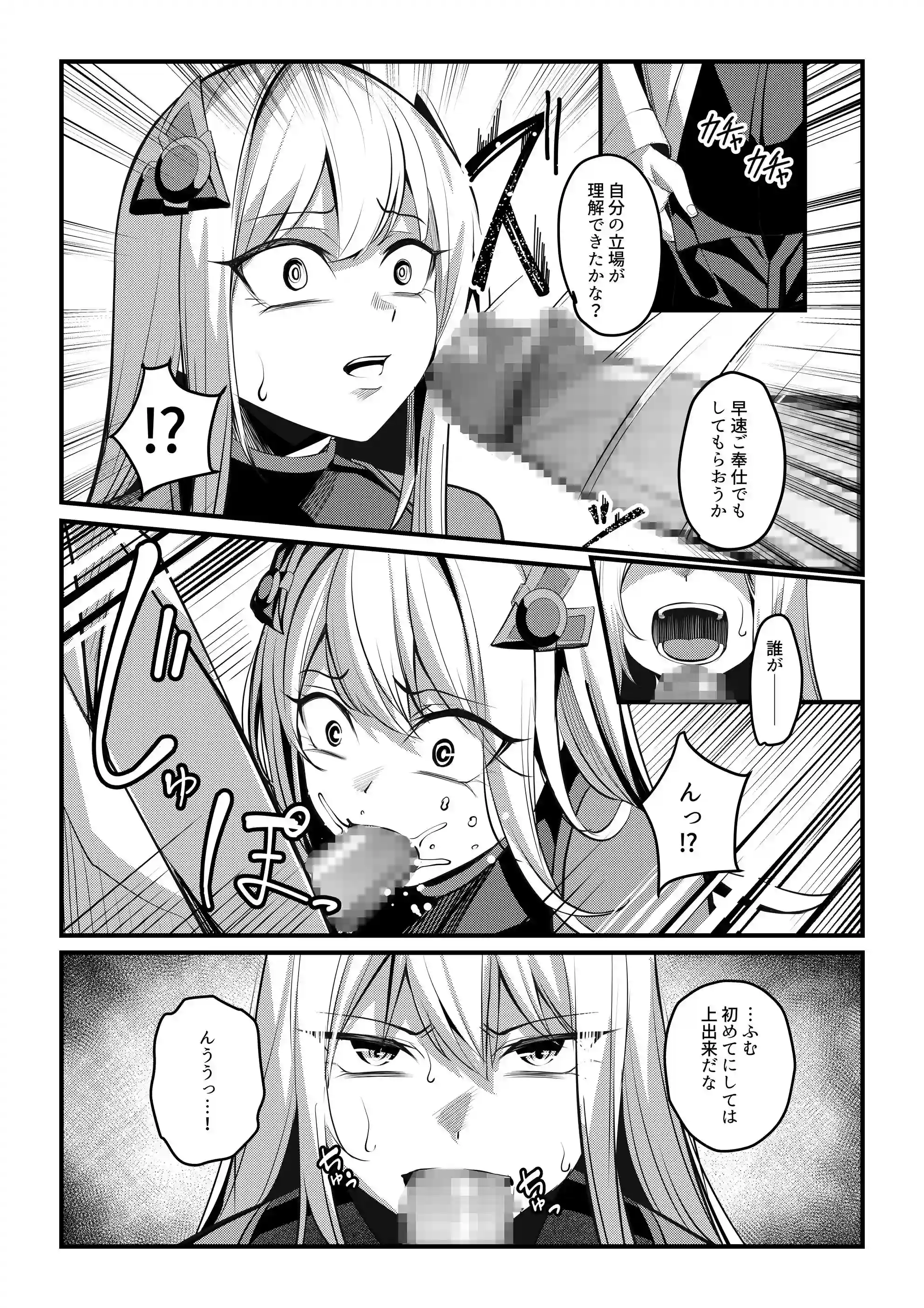 魔法少女セイントリリィ・戦乙女 〜敵組織に洗脳調教された魔法少女が性処理戦闘員に堕ちるまで〜 - 018