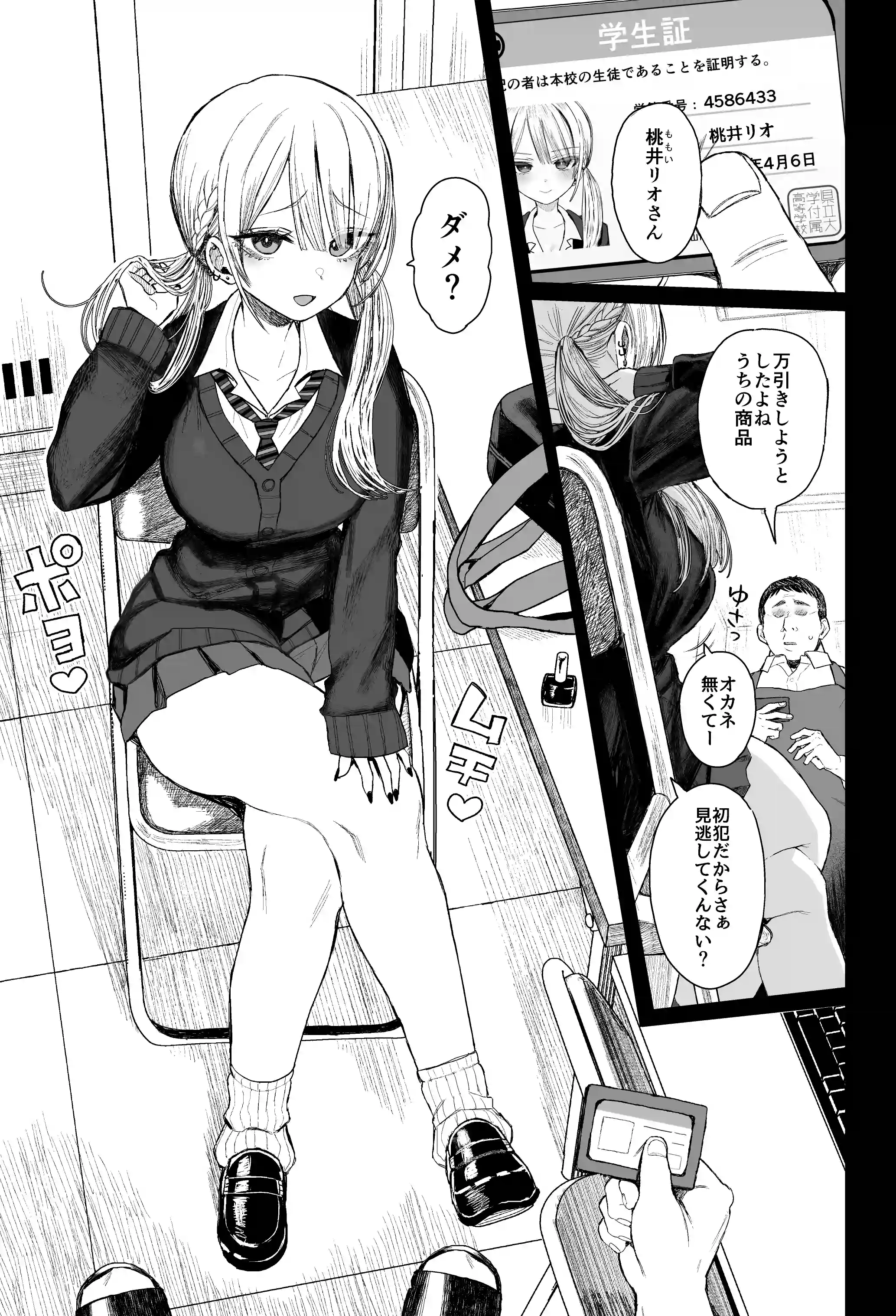 性悪ギャル躾けられる - 002