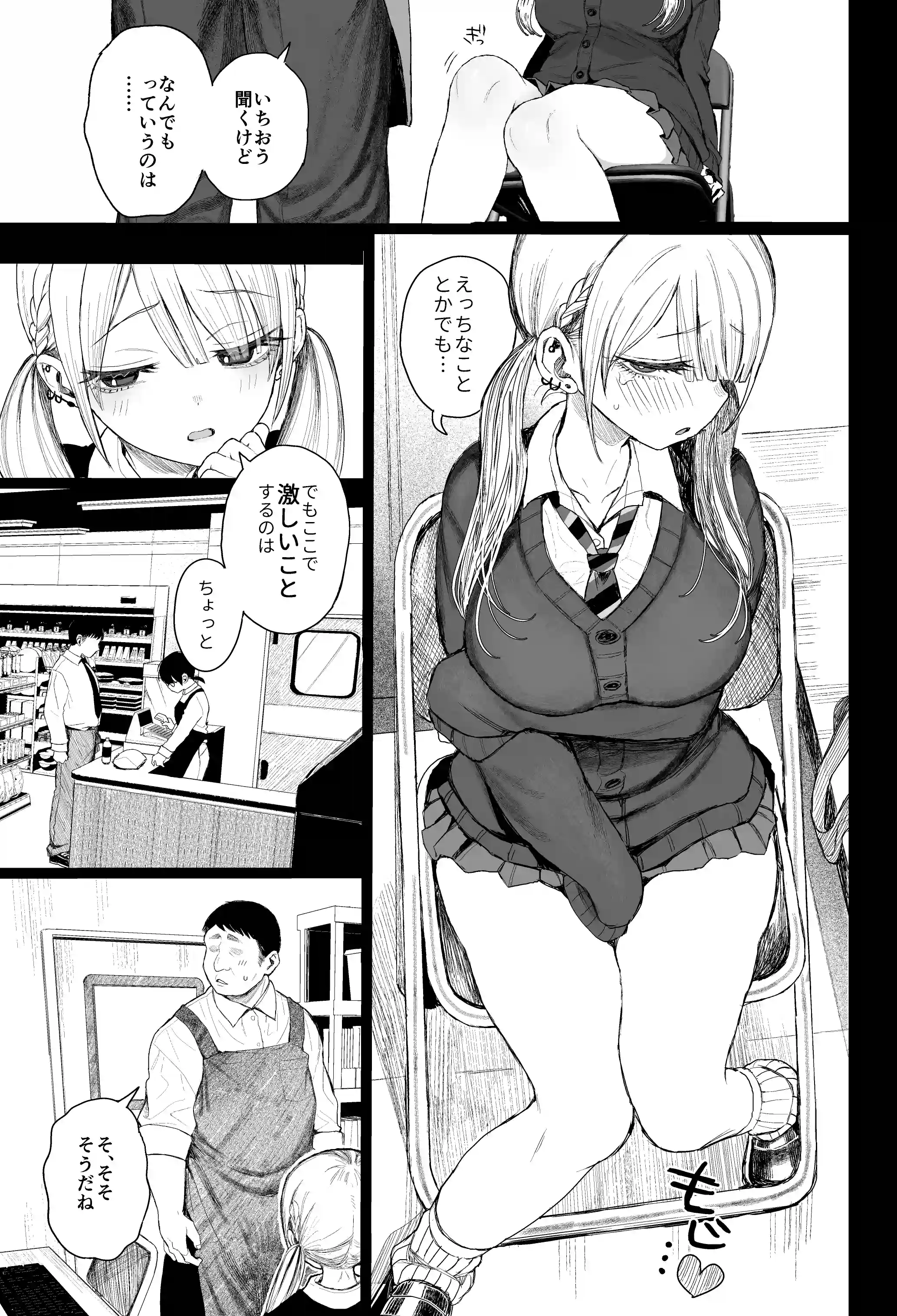性悪ギャル躾けられる - 004