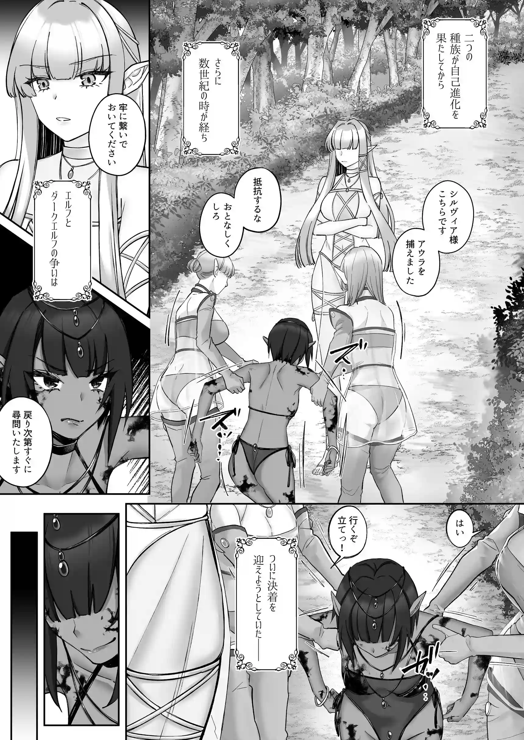 エルフ陥落 〜エルフにえっちな淫紋を付けてレズ堕ちさせる〜 - 004