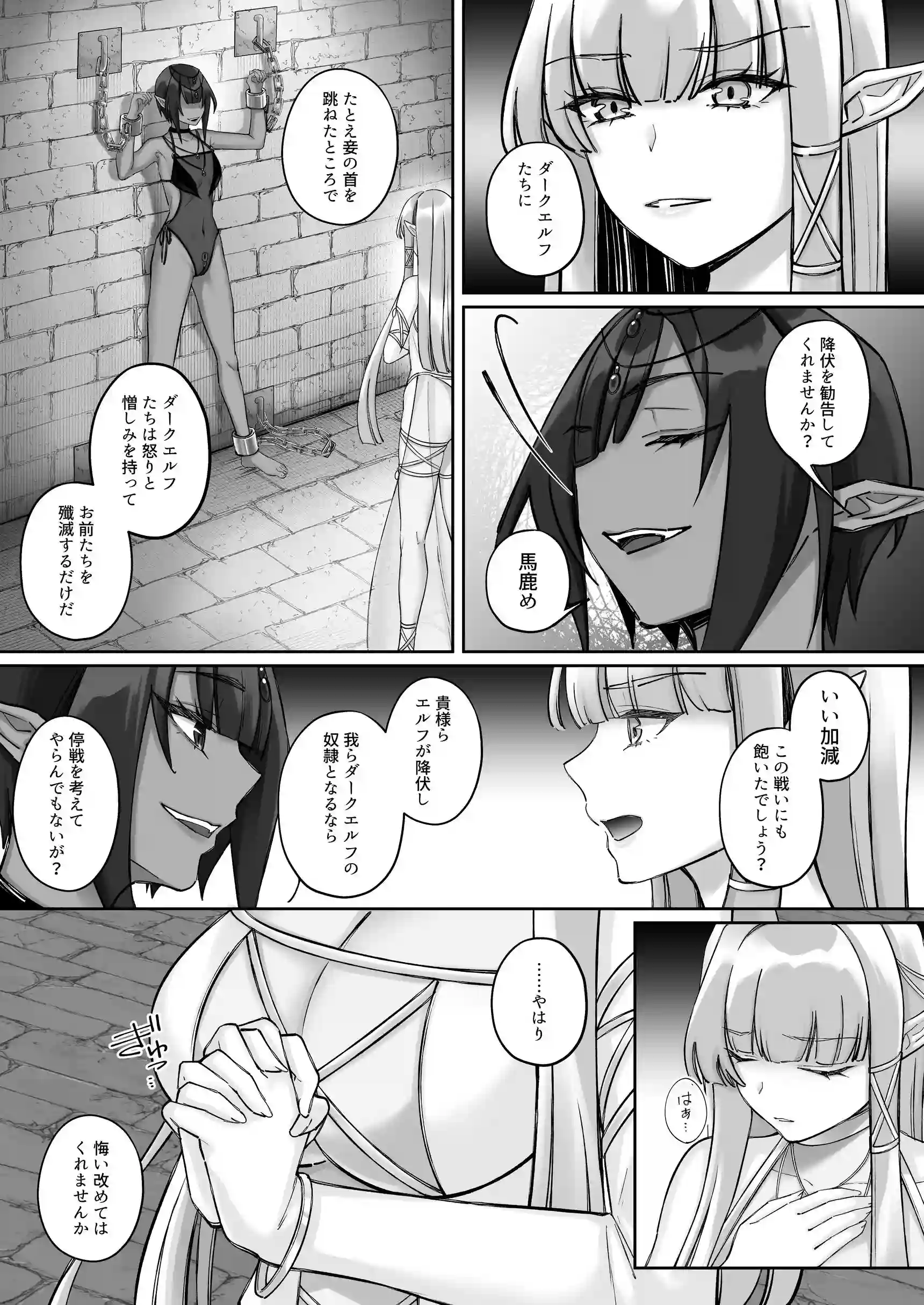 エルフ陥落 〜エルフにえっちな淫紋を付けてレズ堕ちさせる〜 - 006