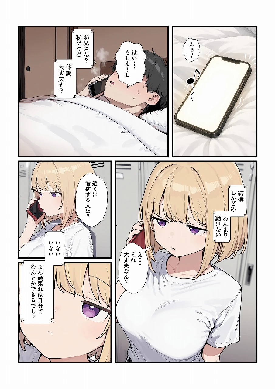 優しいジト目っ子と処女喪失セックス - 009