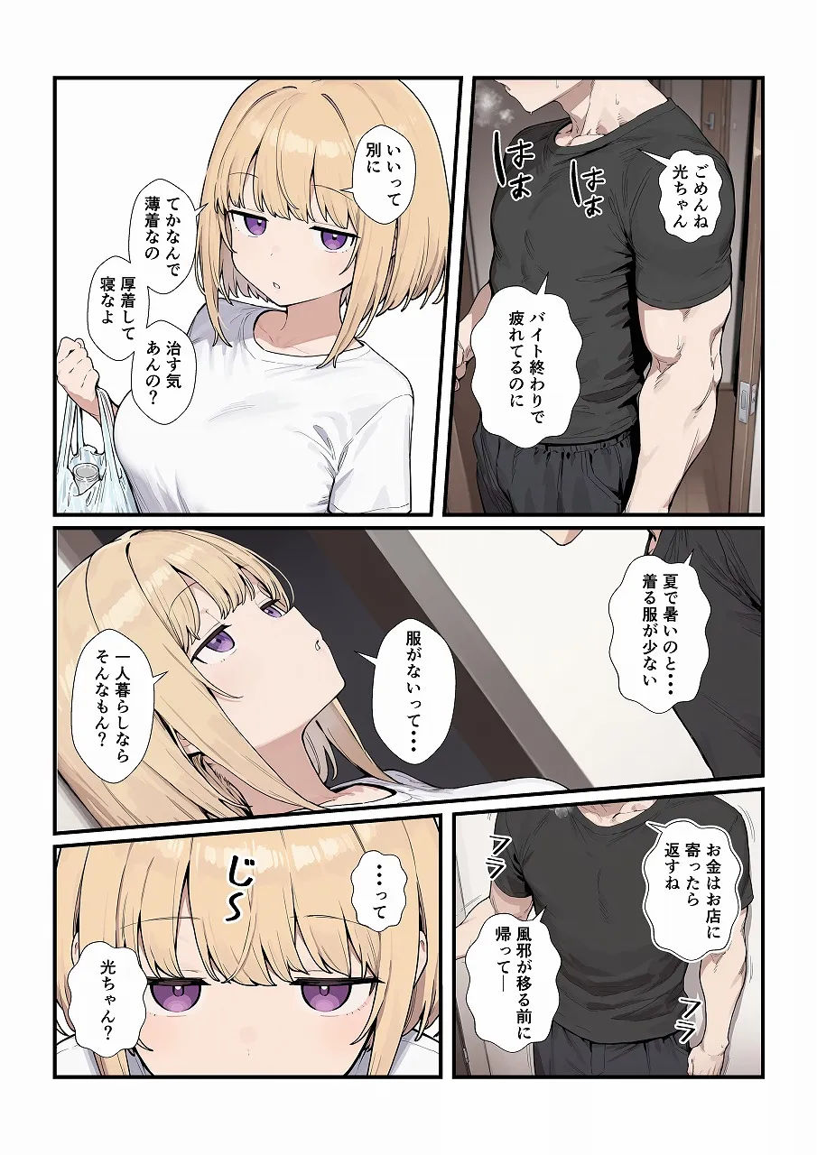 優しいジト目っ子と処女喪失セックス - 011