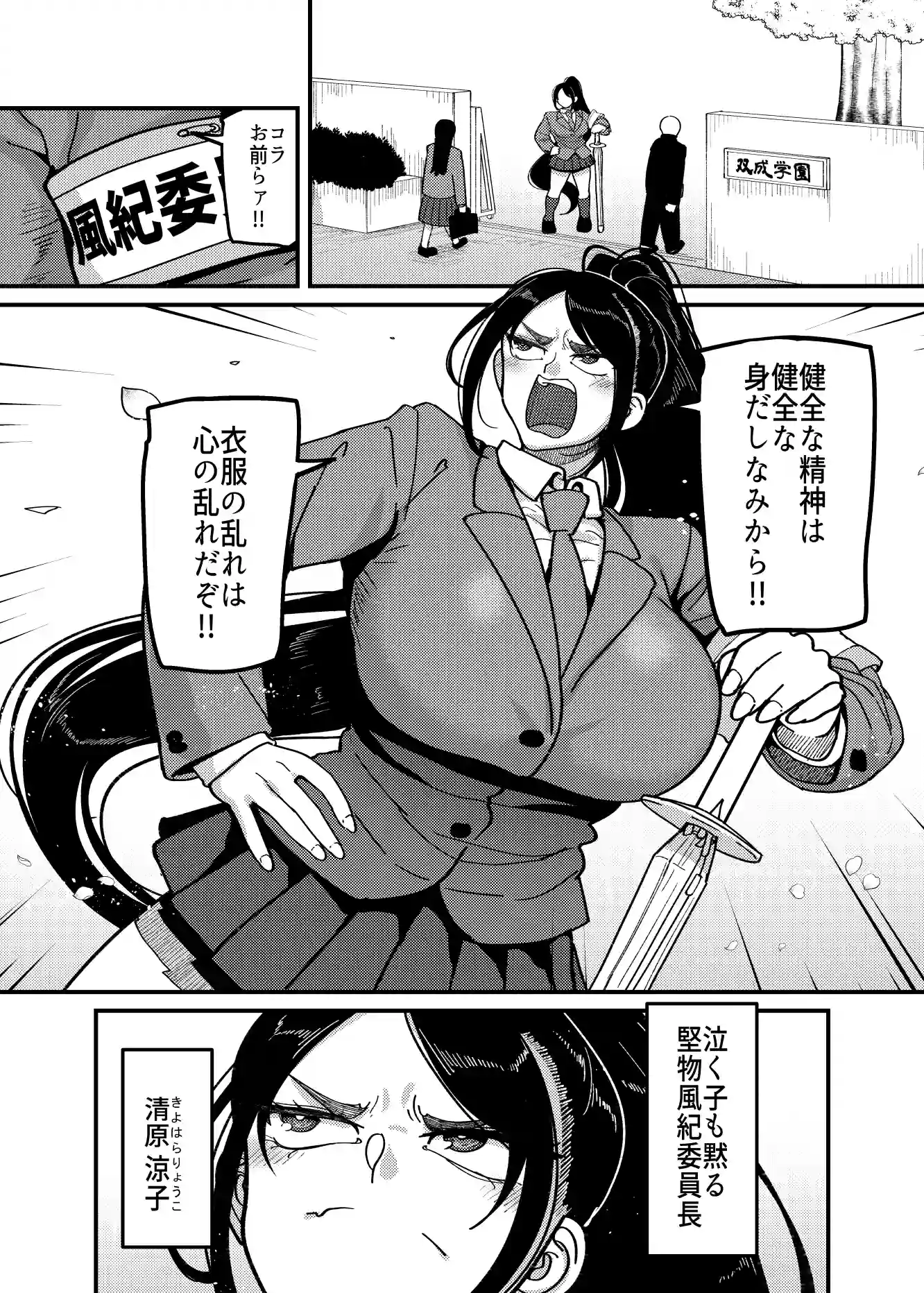 堅物風紀委員長にアレ！！ 生えちゃいました！！ - 002