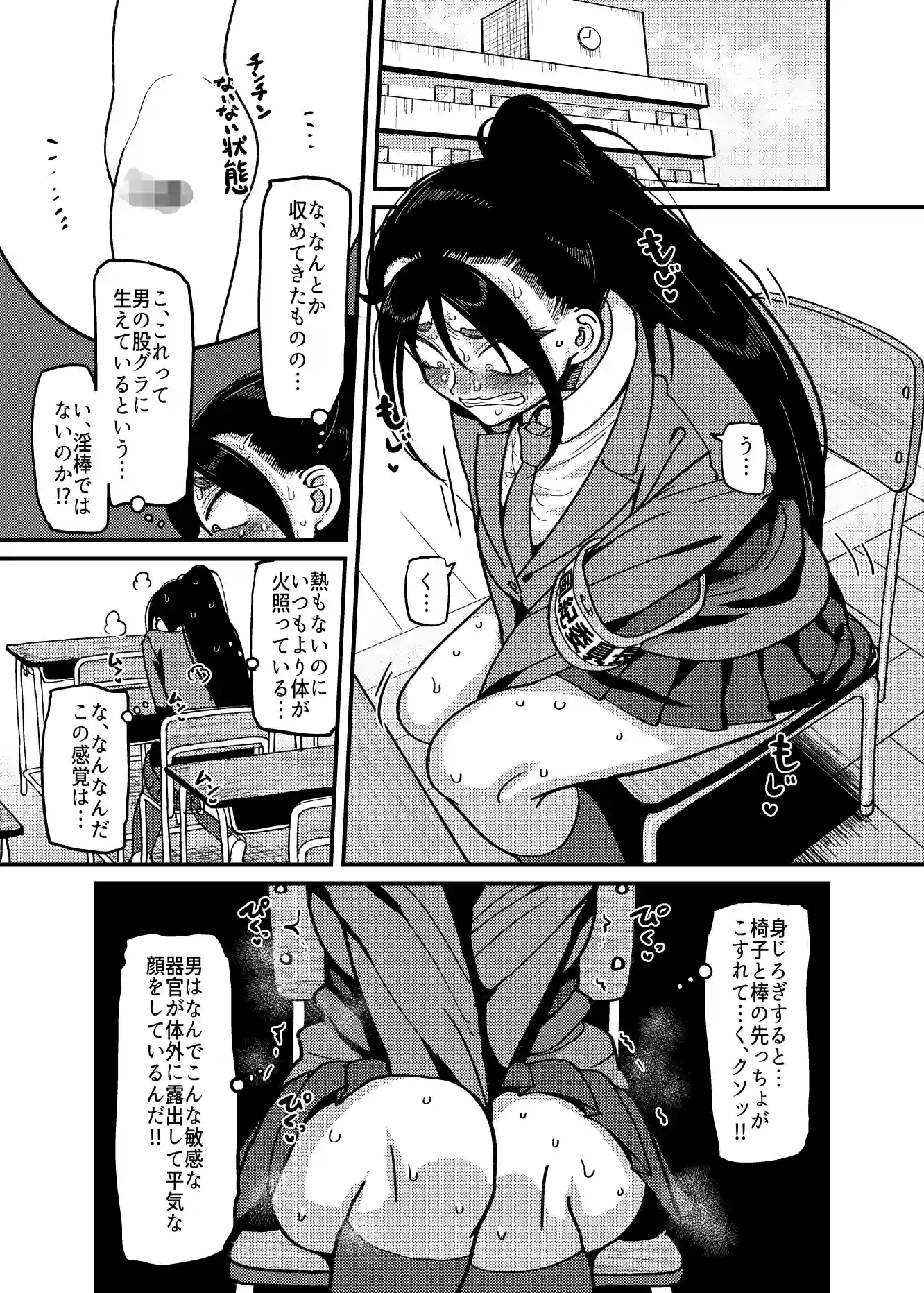 堅物風紀委員長にアレ！！ 生えちゃいました！！ - 004