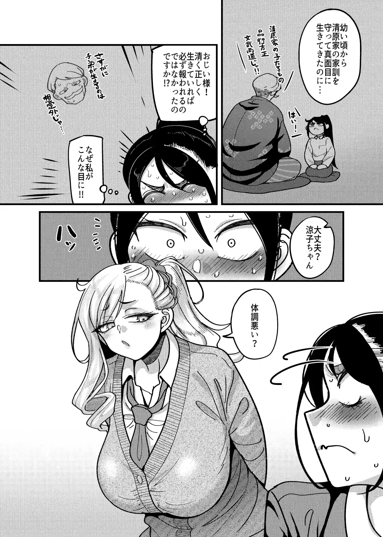 堅物風紀委員長にアレ！！ 生えちゃいました！！ - 005