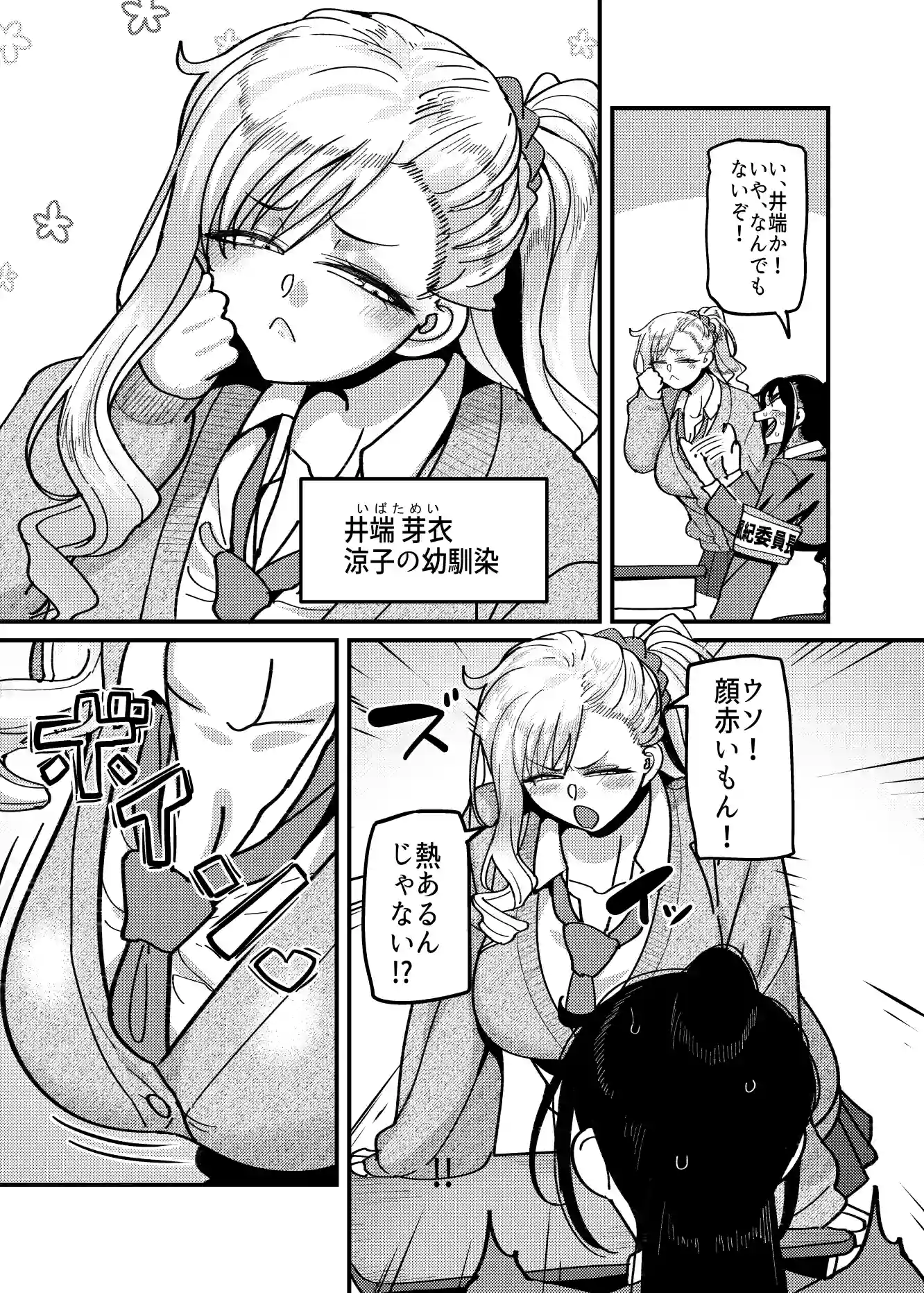 堅物風紀委員長にアレ！！ 生えちゃいました！！ - 006