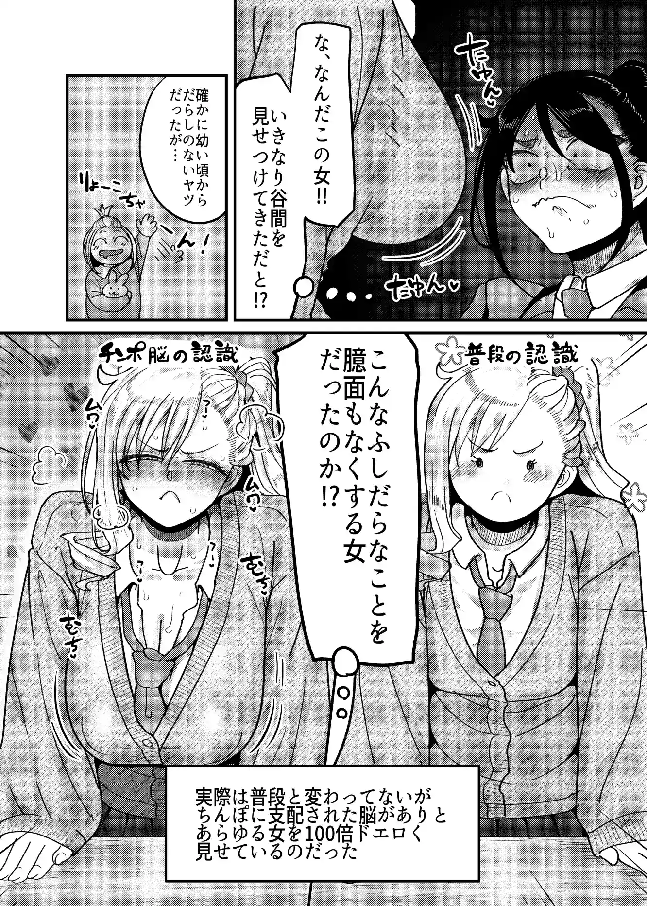堅物風紀委員長にアレ！！ 生えちゃいました！！ - 007