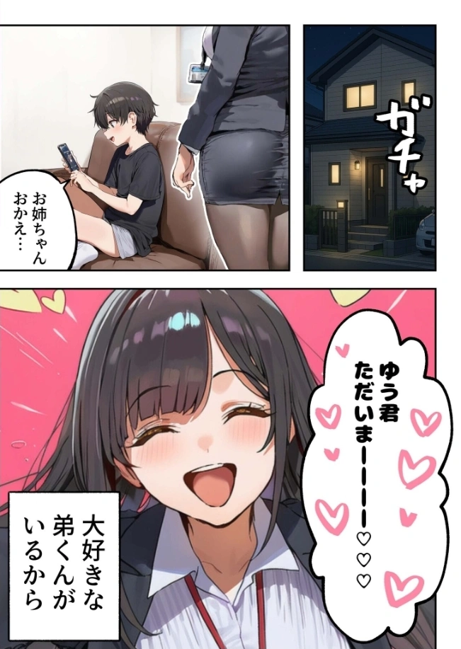 職場ではクールな姉が、自宅に帰ってくるとまるで別人になってしまいます - 006