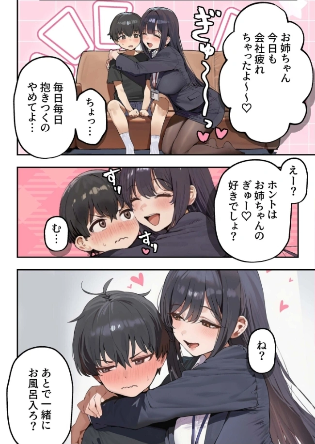 職場ではクールな姉が、自宅に帰ってくるとまるで別人になってしまいます - 007