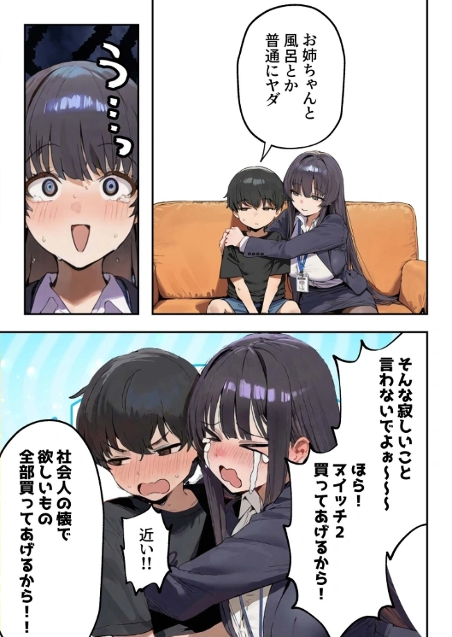 職場ではクールな姉が、自宅に帰ってくるとまるで別人になってしまいます - 008