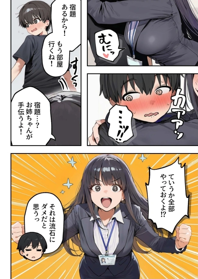 職場ではクールな姉が、自宅に帰ってくるとまるで別人になってしまいます - 009