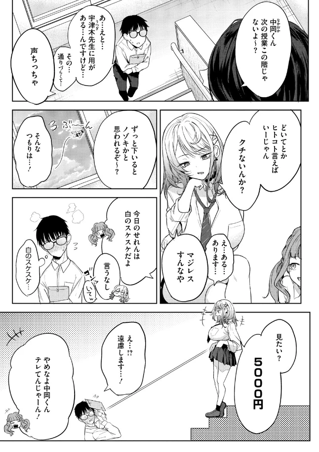 陰キャに優しい世界 - 004