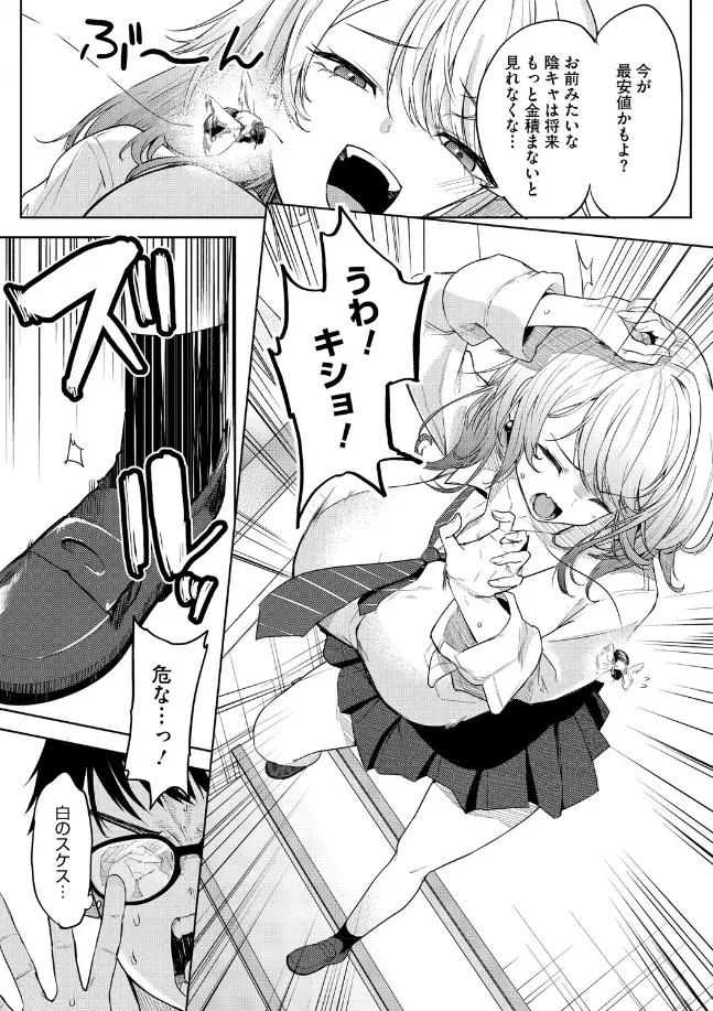 陰キャに優しい世界 - 005