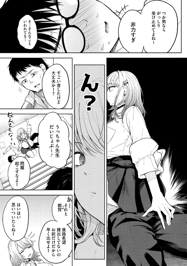 陰キャに優しい世界 - 008