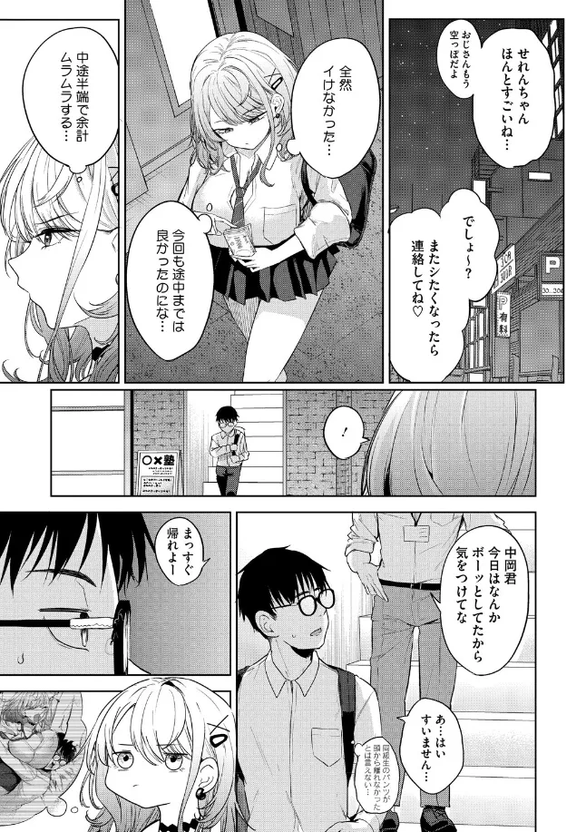 陰キャに優しい世界 - 010