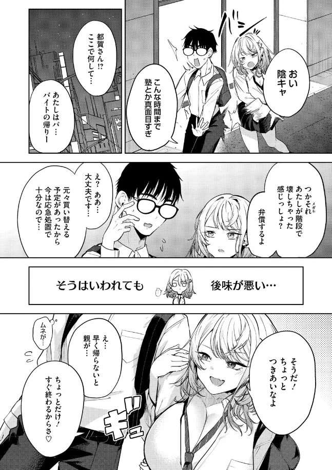 陰キャに優しい世界 - 011