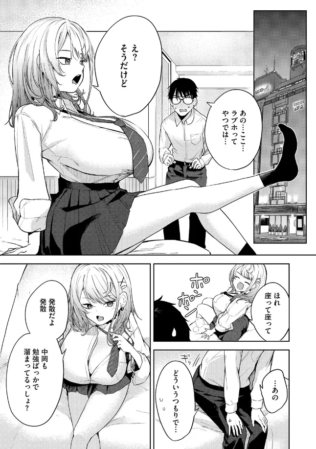 陰キャに優しい世界 - 012