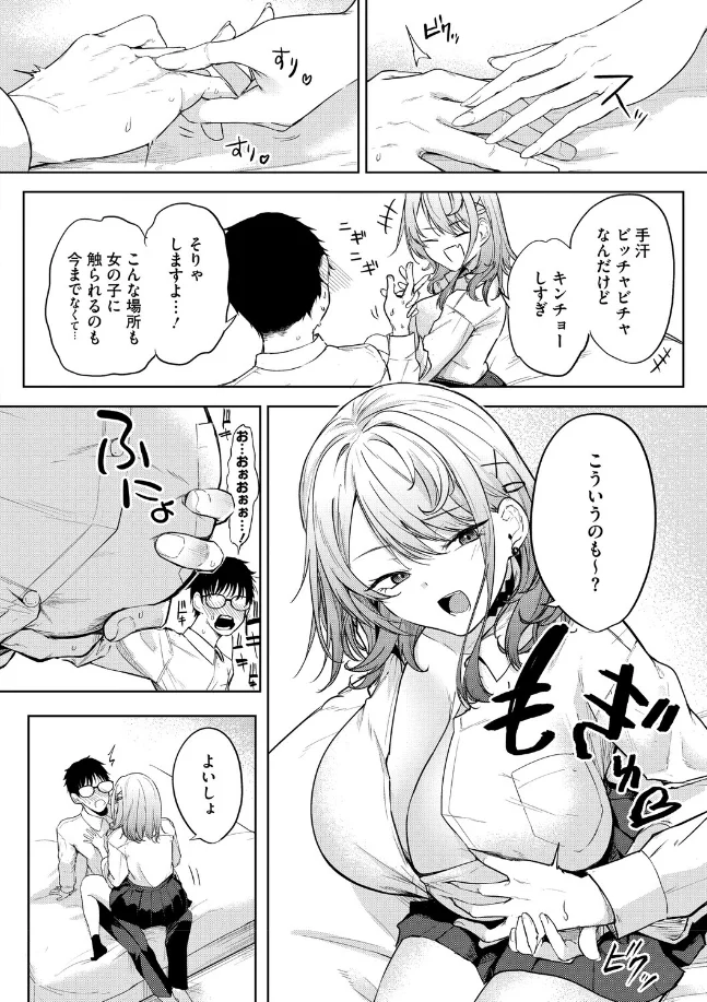 陰キャに優しい世界 - 013