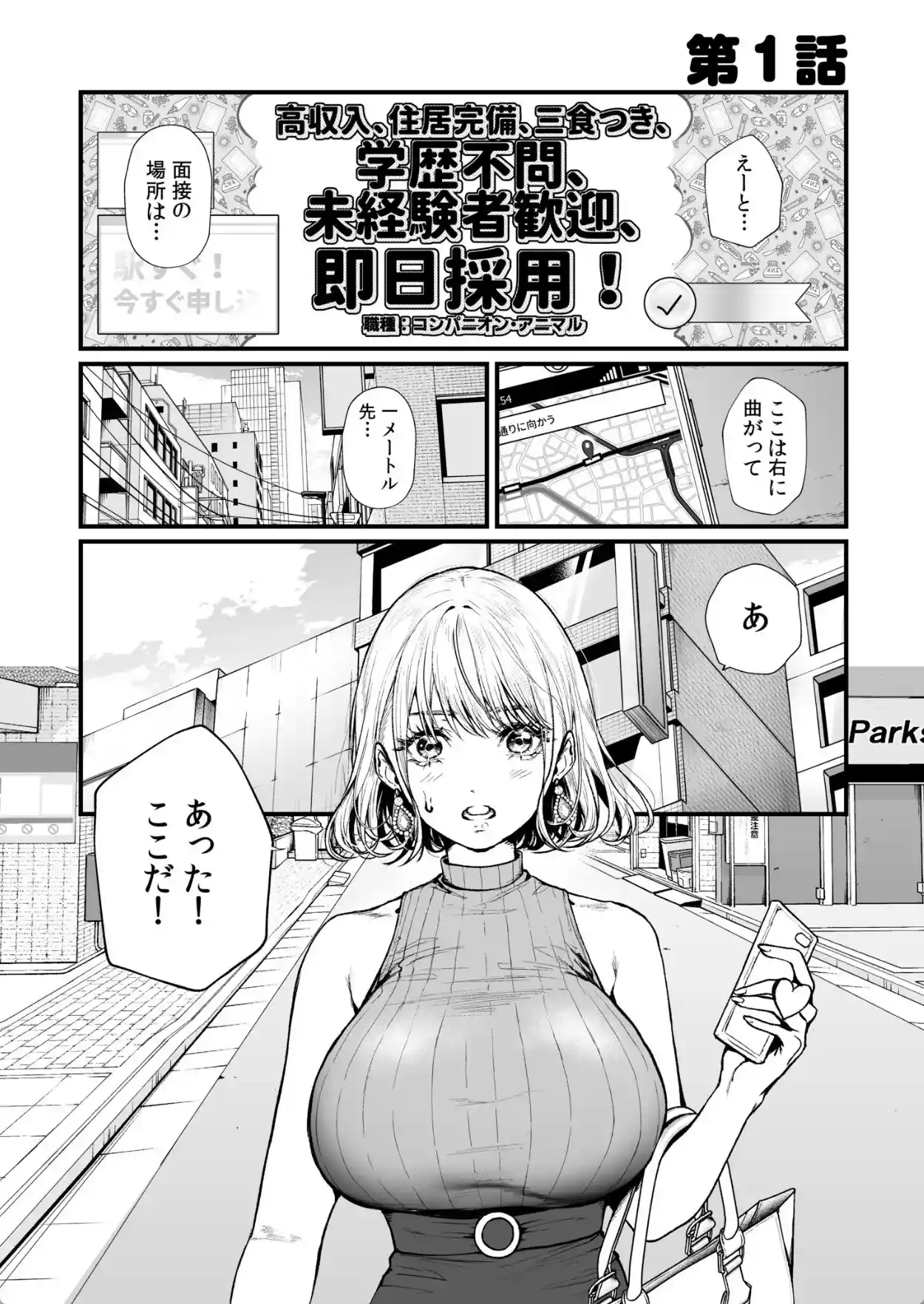 変態ペット付き不動産〜押しに弱いギャルと最後はイチャラブ共同性活〜【電子単行本】【デジタル特装版】 - 002